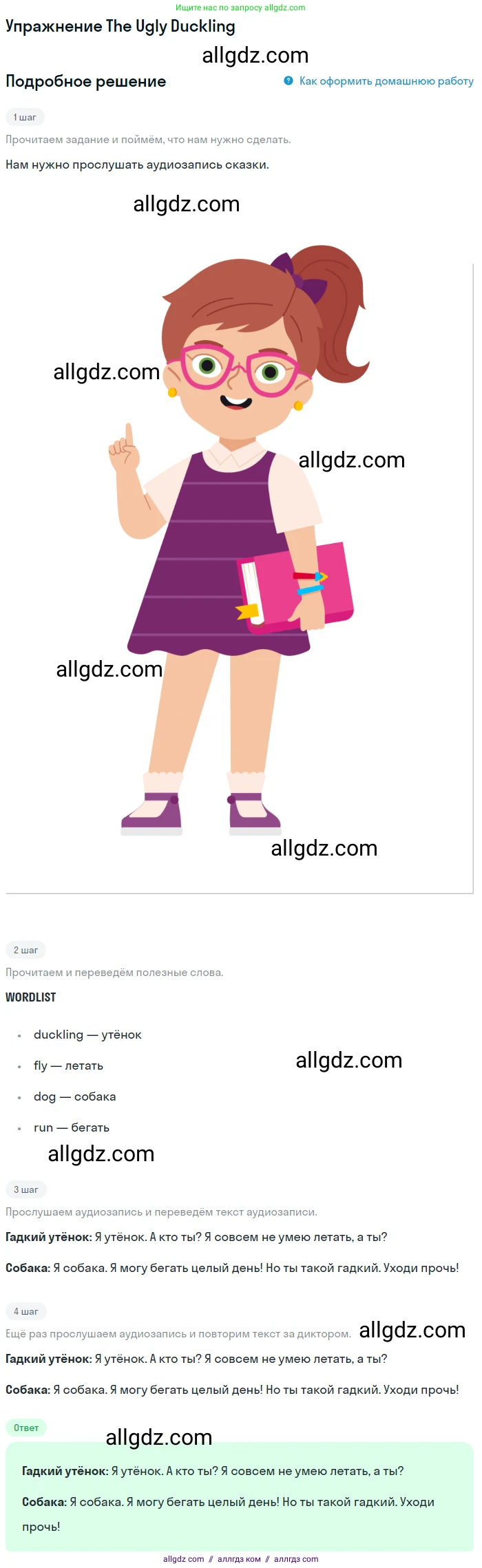 Английский язык (english), 1 класс Учебник (Student's book), авторы: Быкова Надежда Ильинична (Bykova Nadezhda), Дули Дженни (Dooley Jenny), Поспелова Марина Давидовна (Pospelova Marina), Эванс Вирджиния (Evans Virginia), издательство Просвещение, Москва, 2019, страница 27, Решение