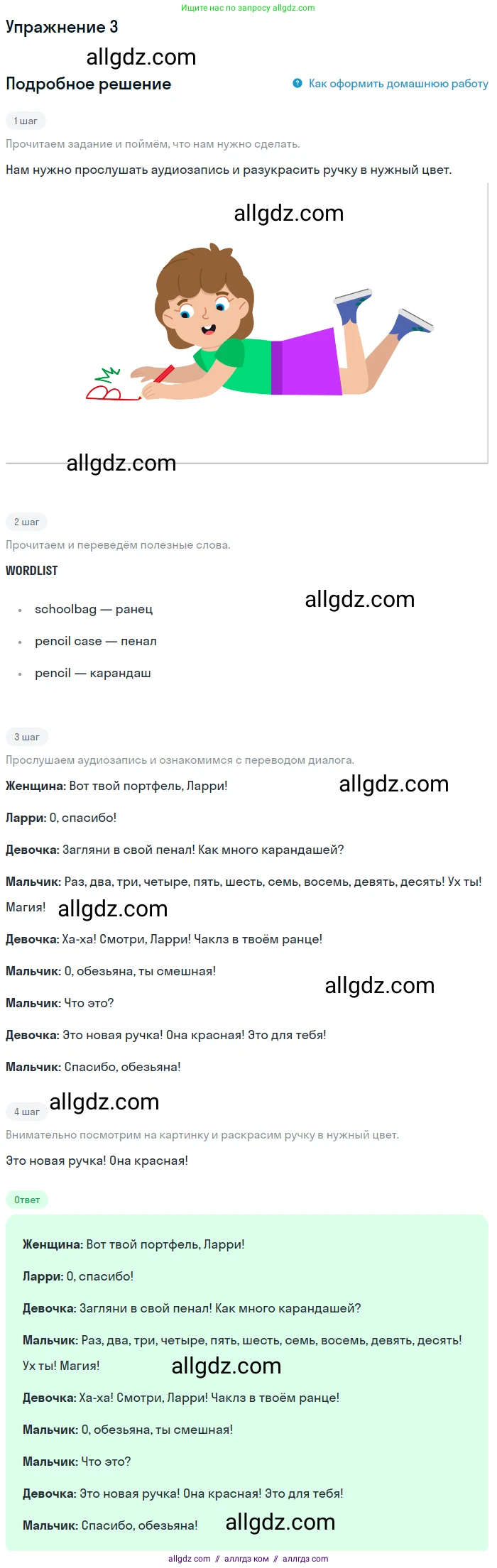 Английский язык (english), 1 класс Учебник (Student's book), авторы: Быкова Надежда Ильинична (Bykova Nadezhda), Дули Дженни (Dooley Jenny), Поспелова Марина Давидовна (Pospelova Marina), Эванс Вирджиния (Evans Virginia), издательство Просвещение, Москва, 2019, страница 29, номер 3, Решение