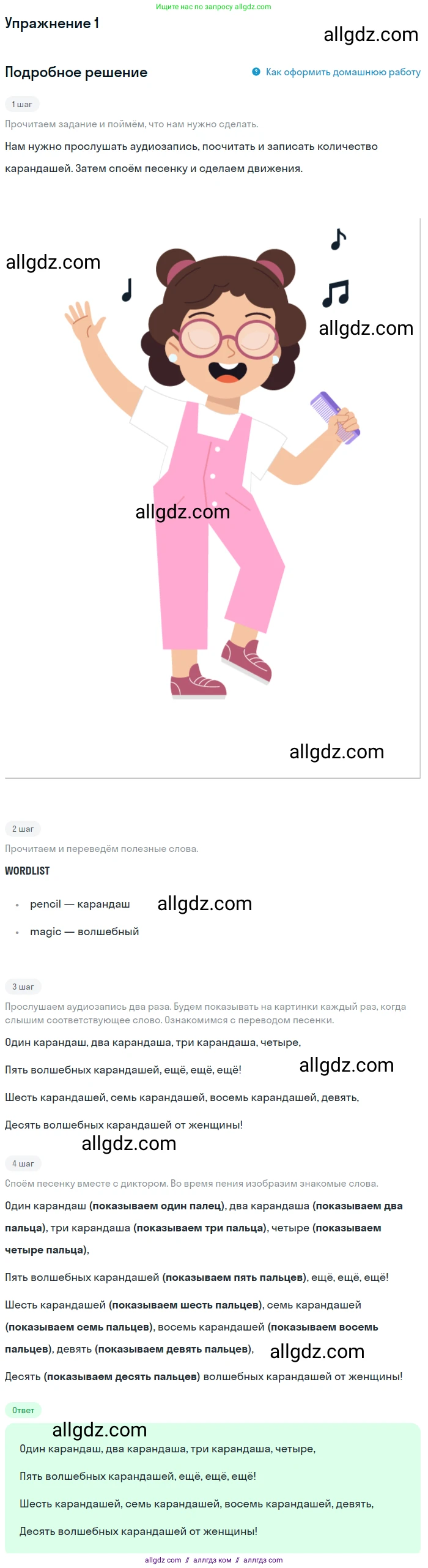 Английский язык (english), 1 класс Учебник (Student's book), авторы: Быкова Надежда Ильинична (Bykova Nadezhda), Дули Дженни (Dooley Jenny), Поспелова Марина Давидовна (Pospelova Marina), Эванс Вирджиния (Evans Virginia), издательство Просвещение, Москва, 2019, страница 30, номер 1, Решение