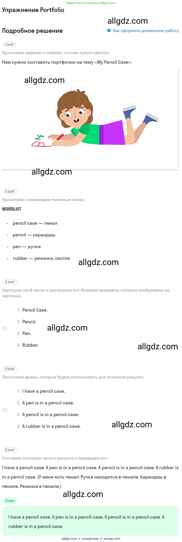 Английский язык (english), 1 класс Учебник (Student's book), авторы: Быкова Надежда Ильинична (Bykova Nadezhda), Дули Дженни (Dooley Jenny), Поспелова Марина Давидовна (Pospelova Marina), Эванс Вирджиния (Evans Virginia), издательство Просвещение, Москва, 2019, страница 32, Решение