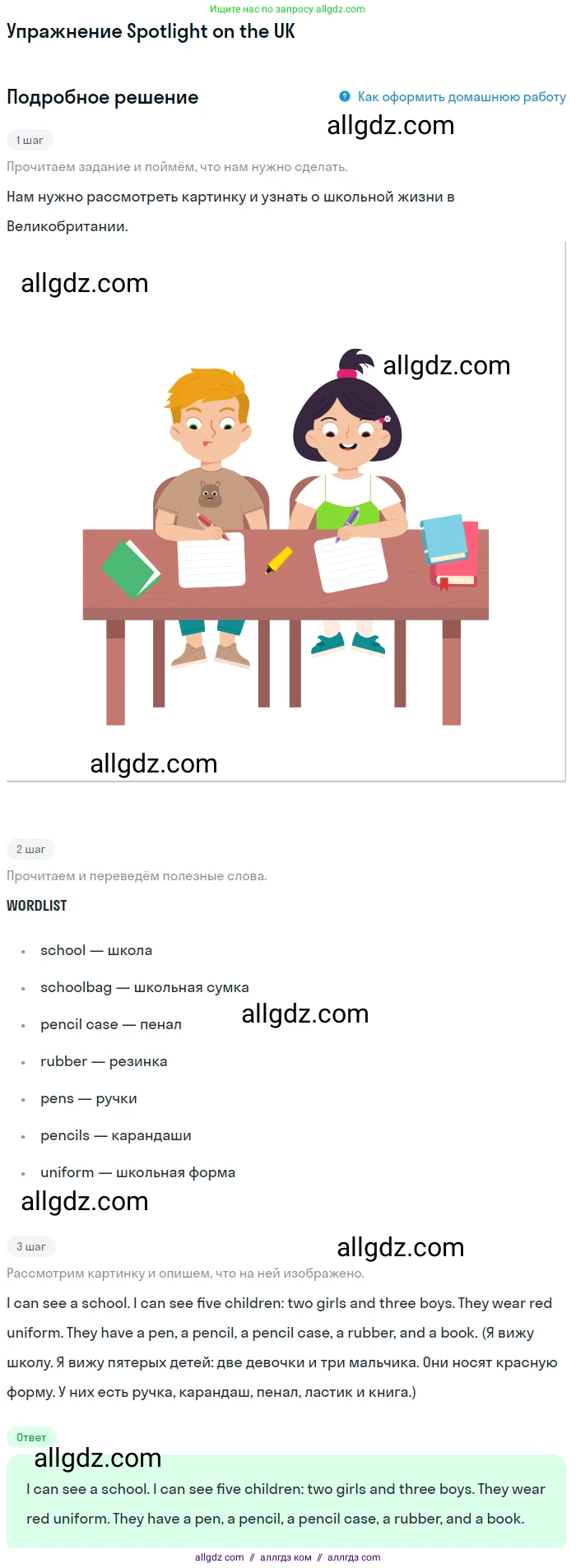 Английский язык (english), 1 класс Учебник (Student's book), авторы: Быкова Надежда Ильинична (Bykova Nadezhda), Дули Дженни (Dooley Jenny), Поспелова Марина Давидовна (Pospelova Marina), Эванс Вирджиния (Evans Virginia), издательство Просвещение, Москва, 2019, страница 32, Решение