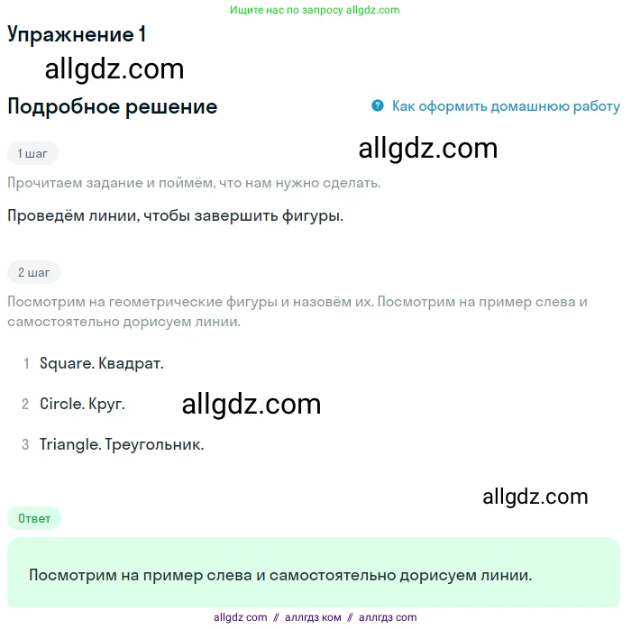 Английский язык (english), 1 класс Учебник (Student's book), авторы: Быкова Надежда Ильинична (Bykova Nadezhda), Дули Дженни (Dooley Jenny), Поспелова Марина Давидовна (Pospelova Marina), Эванс Вирджиния (Evans Virginia), издательство Просвещение, Москва, 2019, страница 33, номер 1, Решение