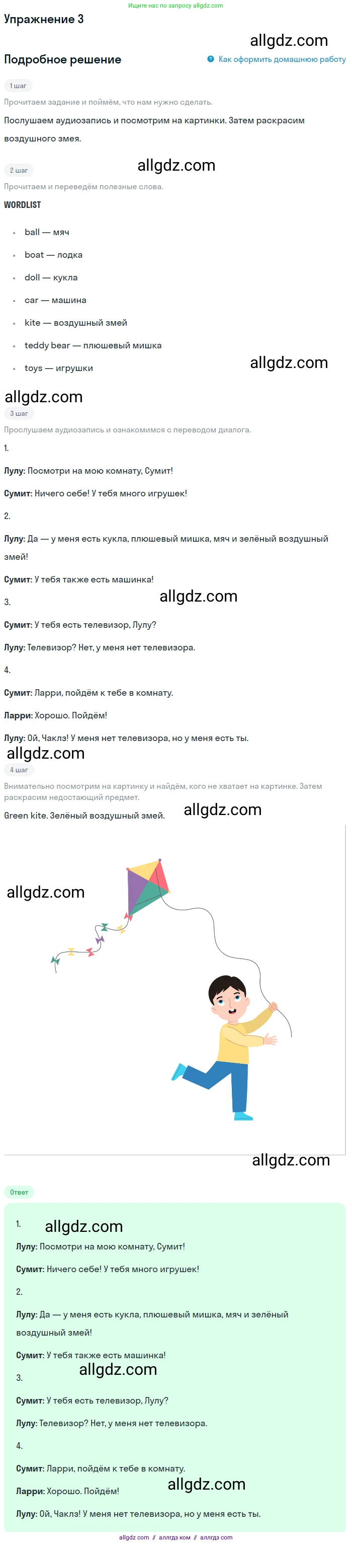 Английский язык (english), 1 класс Учебник (Student's book), авторы: Быкова Надежда Ильинична (Bykova Nadezhda), Дули Дженни (Dooley Jenny), Поспелова Марина Давидовна (Pospelova Marina), Эванс Вирджиния (Evans Virginia), издательство Просвещение, Москва, 2019, страница 41, номер 3, Решение