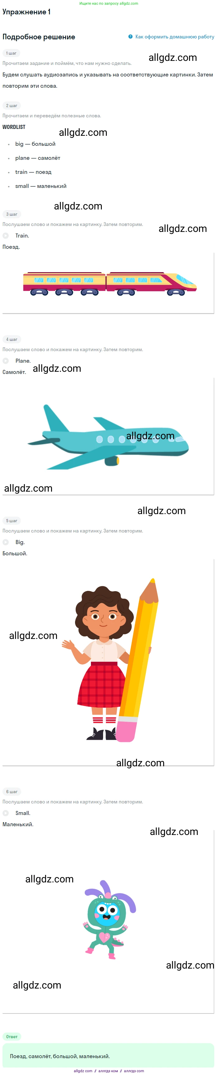 Английский язык (english), 1 класс Учебник (Student's book), авторы: Быкова Надежда Ильинична (Bykova Nadezhda), Дули Дженни (Dooley Jenny), Поспелова Марина Давидовна (Pospelova Marina), Эванс Вирджиния (Evans Virginia), издательство Просвещение, Москва, 2019, страница 44, номер 1, Решение