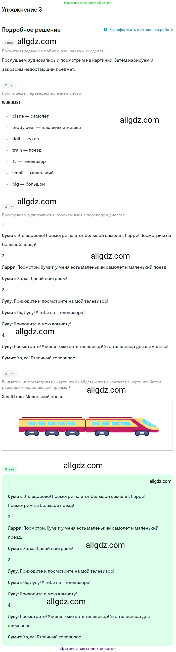 Английский язык (english), 1 класс Учебник (Student's book), авторы: Быкова Надежда Ильинична (Bykova Nadezhda), Дули Дженни (Dooley Jenny), Поспелова Марина Давидовна (Pospelova Marina), Эванс Вирджиния (Evans Virginia), издательство Просвещение, Москва, 2019, страница 45, номер 3, Решение