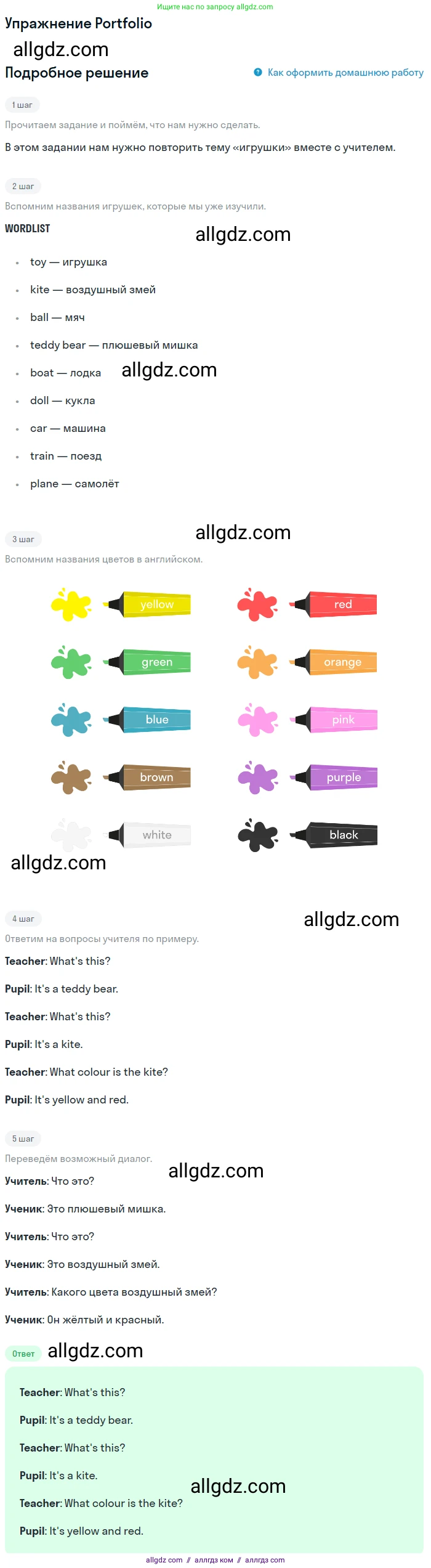 Английский язык (english), 1 класс Учебник (Student's book), авторы: Быкова Надежда Ильинична (Bykova Nadezhda), Дули Дженни (Dooley Jenny), Поспелова Марина Давидовна (Pospelova Marina), Эванс Вирджиния (Evans Virginia), издательство Просвещение, Москва, 2019, страница 48, Решение