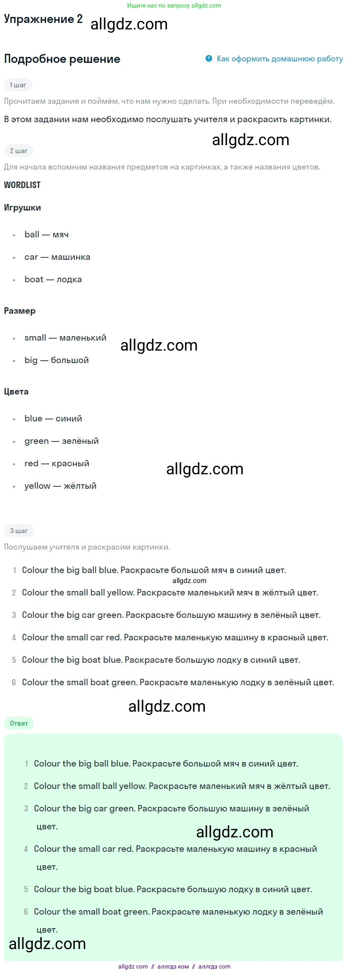 Английский язык (english), 1 класс Учебник (Student's book), авторы: Быкова Надежда Ильинична (Bykova Nadezhda), Дули Дженни (Dooley Jenny), Поспелова Марина Давидовна (Pospelova Marina), Эванс Вирджиния (Evans Virginia), издательство Просвещение, Москва, 2019, страница 50, номер 2, Решение