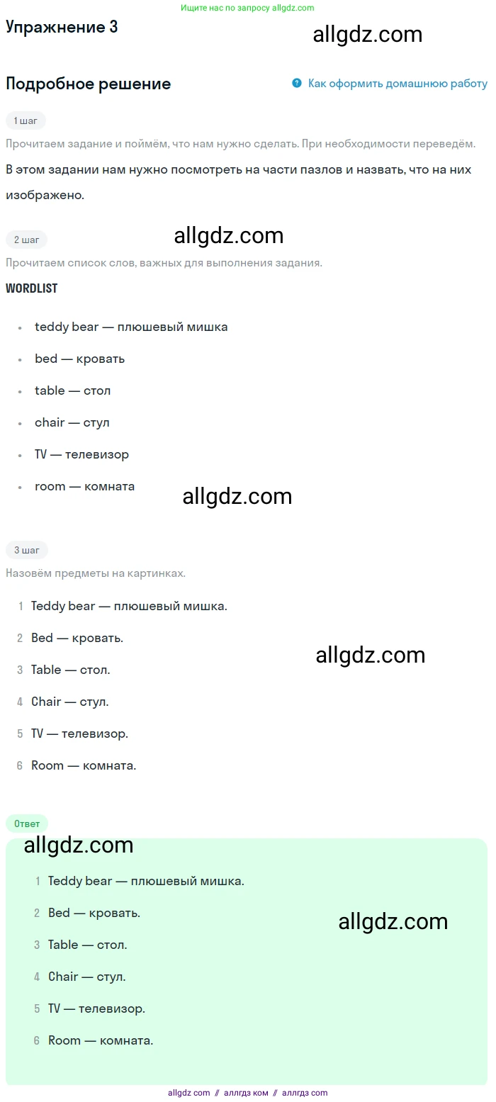 Английский язык (english), 1 класс Учебник (Student's book), авторы: Быкова Надежда Ильинична (Bykova Nadezhda), Дули Дженни (Dooley Jenny), Поспелова Марина Давидовна (Pospelova Marina), Эванс Вирджиния (Evans Virginia), издательство Просвещение, Москва, 2019, страница 51, номер 3, Решение