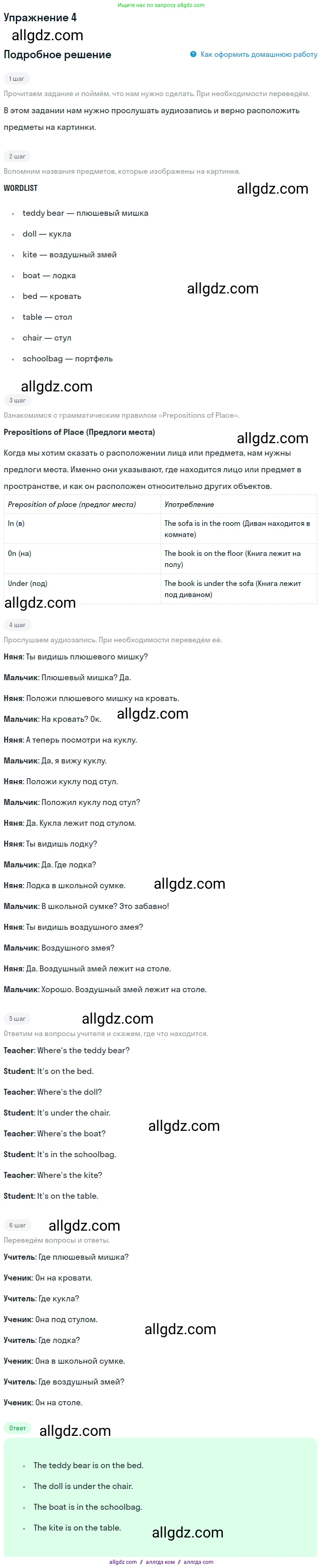 Английский язык (english), 1 класс Учебник (Student's book), авторы: Быкова Надежда Ильинична (Bykova Nadezhda), Дули Дженни (Dooley Jenny), Поспелова Марина Давидовна (Pospelova Marina), Эванс Вирджиния (Evans Virginia), издательство Просвещение, Москва, 2019, страница 51, номер 4, Решение