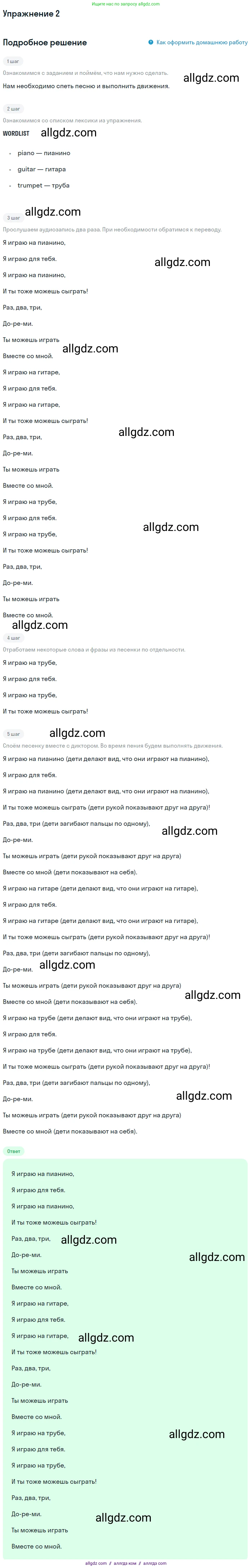 Английский язык (english), 1 класс Учебник (Student's book), авторы: Быкова Надежда Ильинична (Bykova Nadezhda), Дули Дженни (Dooley Jenny), Поспелова Марина Давидовна (Pospelova Marina), Эванс Вирджиния (Evans Virginia), издательство Просвещение, Москва, 2019, страница 84, номер 2, Решение