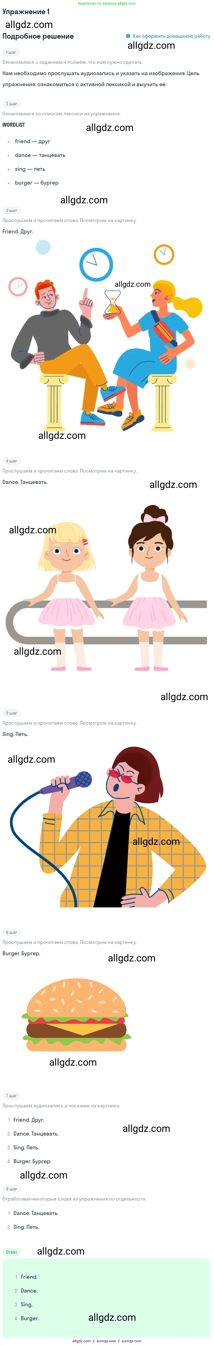 Английский язык (english), 1 класс Учебник (Student's book), авторы: Быкова Надежда Ильинична (Bykova Nadezhda), Дули Дженни (Dooley Jenny), Поспелова Марина Давидовна (Pospelova Marina), Эванс Вирджиния (Evans Virginia), издательство Просвещение, Москва, 2019, страница 86, номер 1, Решение