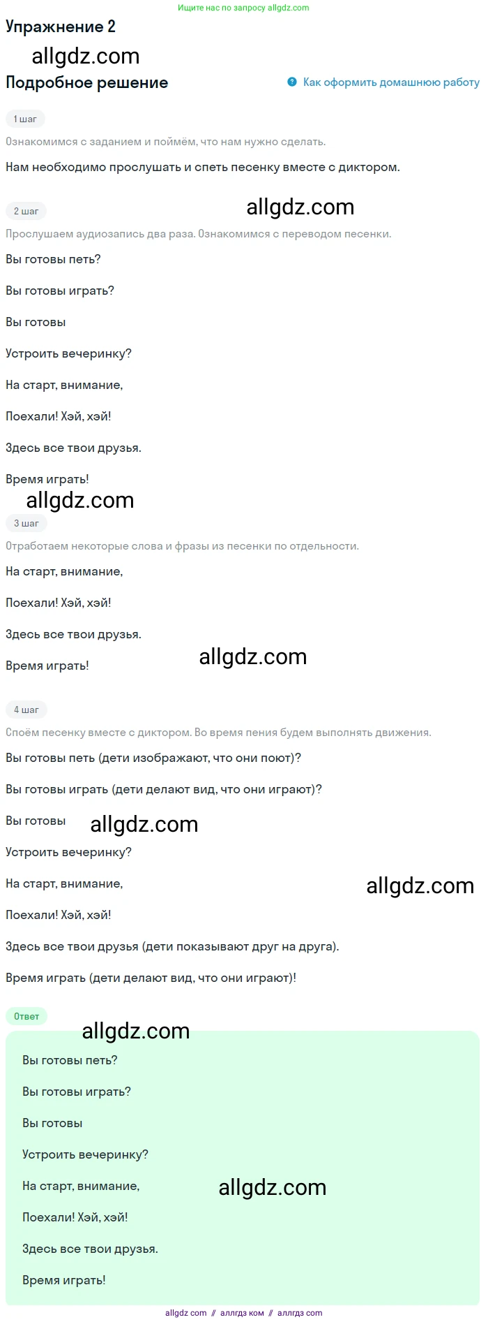 Английский язык (english), 1 класс Учебник (Student's book), авторы: Быкова Надежда Ильинична (Bykova Nadezhda), Дули Дженни (Dooley Jenny), Поспелова Марина Давидовна (Pospelova Marina), Эванс Вирджиния (Evans Virginia), издательство Просвещение, Москва, 2019, страница 86, номер 2, Решение