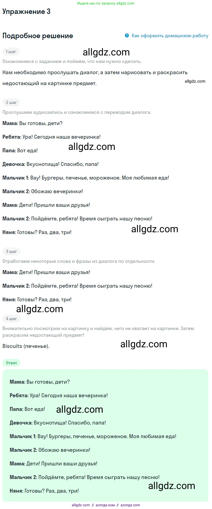 Английский язык (english), 1 класс Учебник (Student's book), авторы: Быкова Надежда Ильинична (Bykova Nadezhda), Дули Дженни (Dooley Jenny), Поспелова Марина Давидовна (Pospelova Marina), Эванс Вирджиния (Evans Virginia), издательство Просвещение, Москва, 2019, страница 87, номер 3, Решение