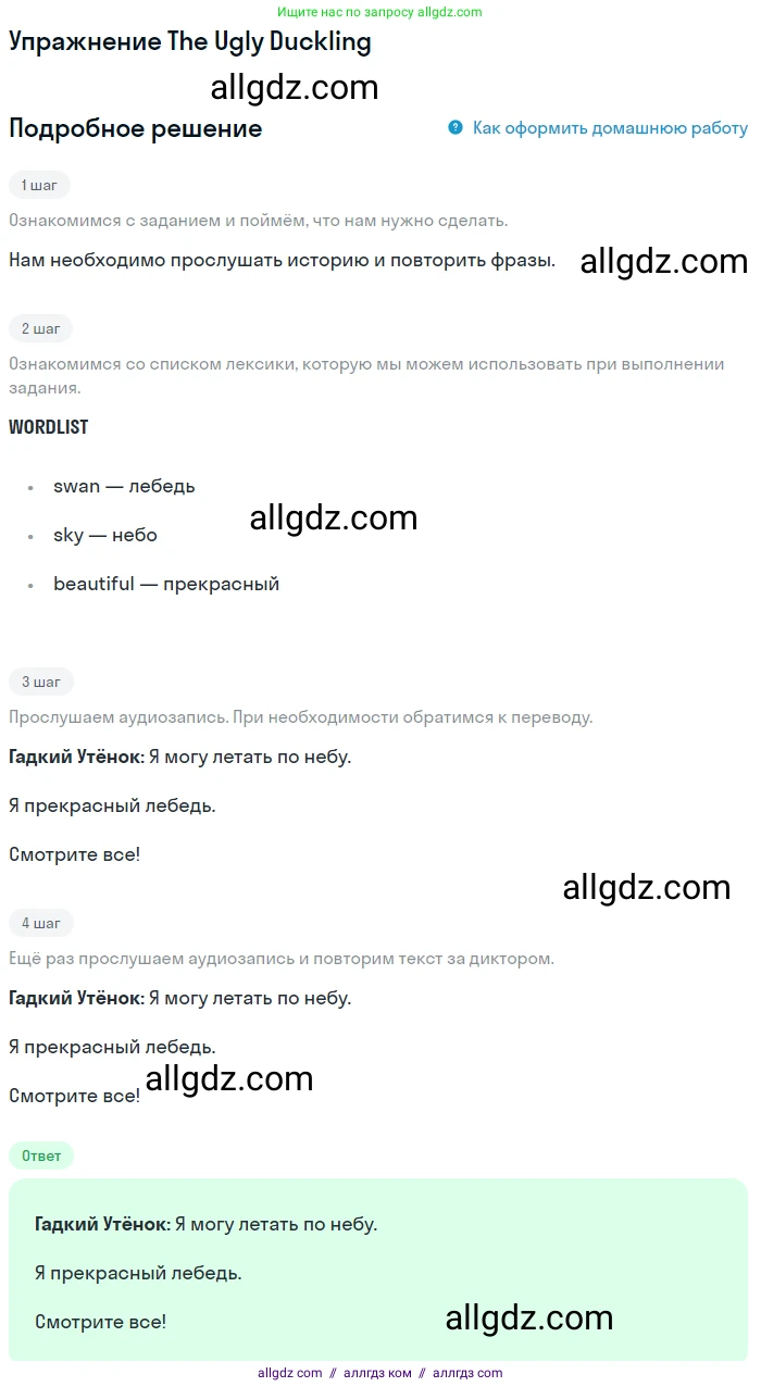 Английский язык (english), 1 класс Учебник (Student's book), авторы: Быкова Надежда Ильинична (Bykova Nadezhda), Дули Дженни (Dooley Jenny), Поспелова Марина Давидовна (Pospelova Marina), Эванс Вирджиния (Evans Virginia), издательство Просвещение, Москва, 2019, страница 89, Решение