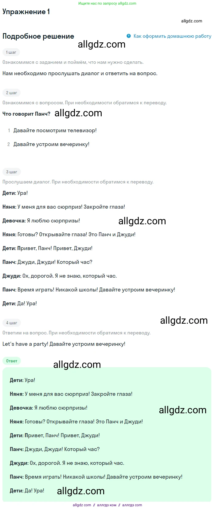 Английский язык (english), 1 класс Учебник (Student's book), авторы: Быкова Надежда Ильинична (Bykova Nadezhda), Дули Дженни (Dooley Jenny), Поспелова Марина Давидовна (Pospelova Marina), Эванс Вирджиния (Evans Virginia), издательство Просвещение, Москва, 2019, страница 88, номер 1, Решение