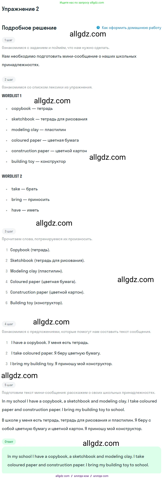 Английский язык (english), 1 класс Учебник (Student's book), авторы: Быкова Надежда Ильинична (Bykova Nadezhda), Дули Дженни (Dooley Jenny), Поспелова Марина Давидовна (Pospelova Marina), Эванс Вирджиния (Evans Virginia), издательство Просвещение, Москва, 2019, страница 90, номер 2, Решение