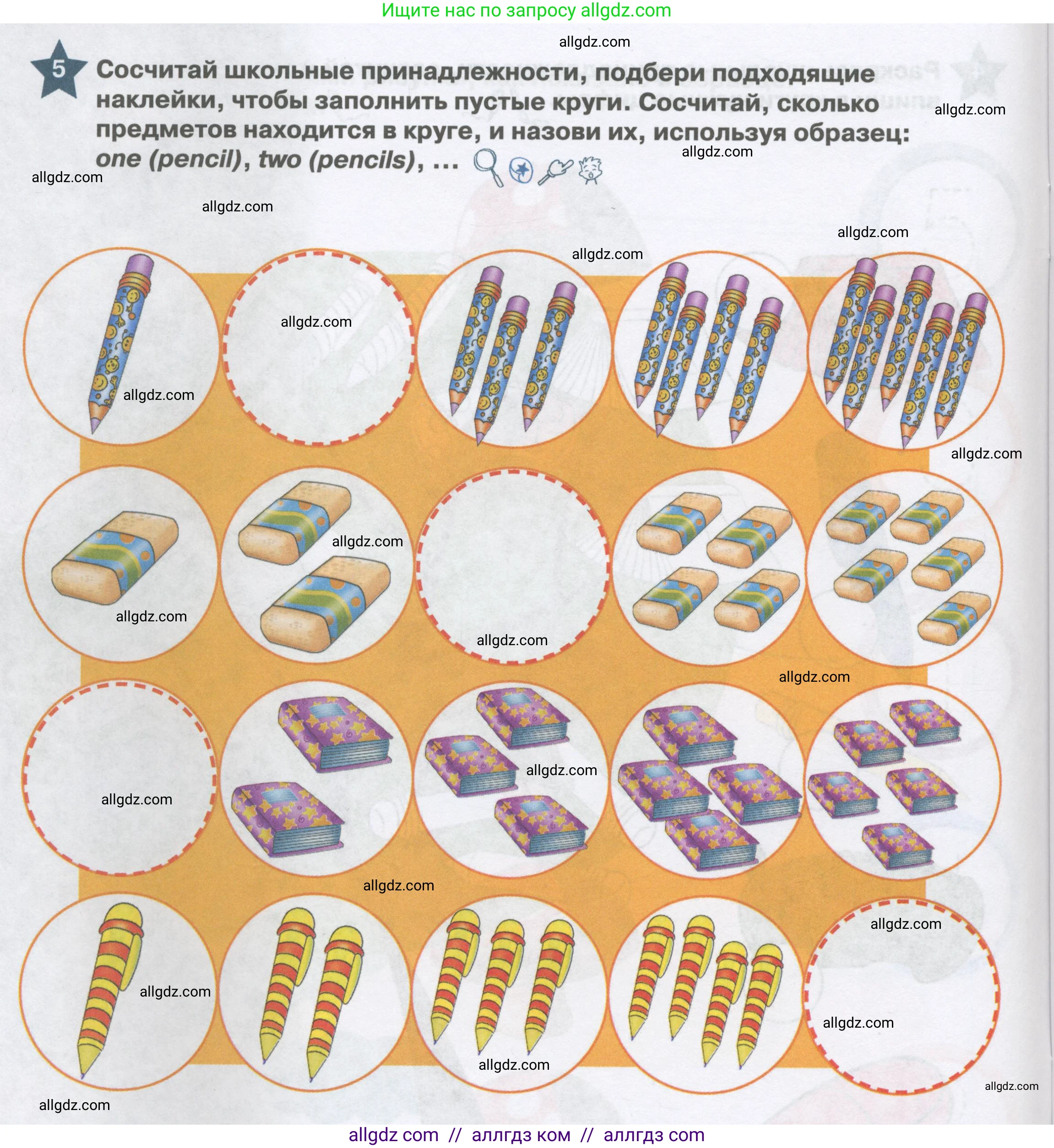 Английский язык (english), 1 класс Рабочая тетрадь (workbook), авторы: Баранова Ксения Михайловна (Baranova Ksenia), Дули Дженни (Dooley Jenny), Копылова Виктория Викторовна (Kopylova Victoria), Мильруд Радислав Петрович (Millrood Radislav), Эванс Вирджиния (Evans Virginia), издательство Просвещение, Москва, 2012, белого цвета, страница 14, номер 5, Условие