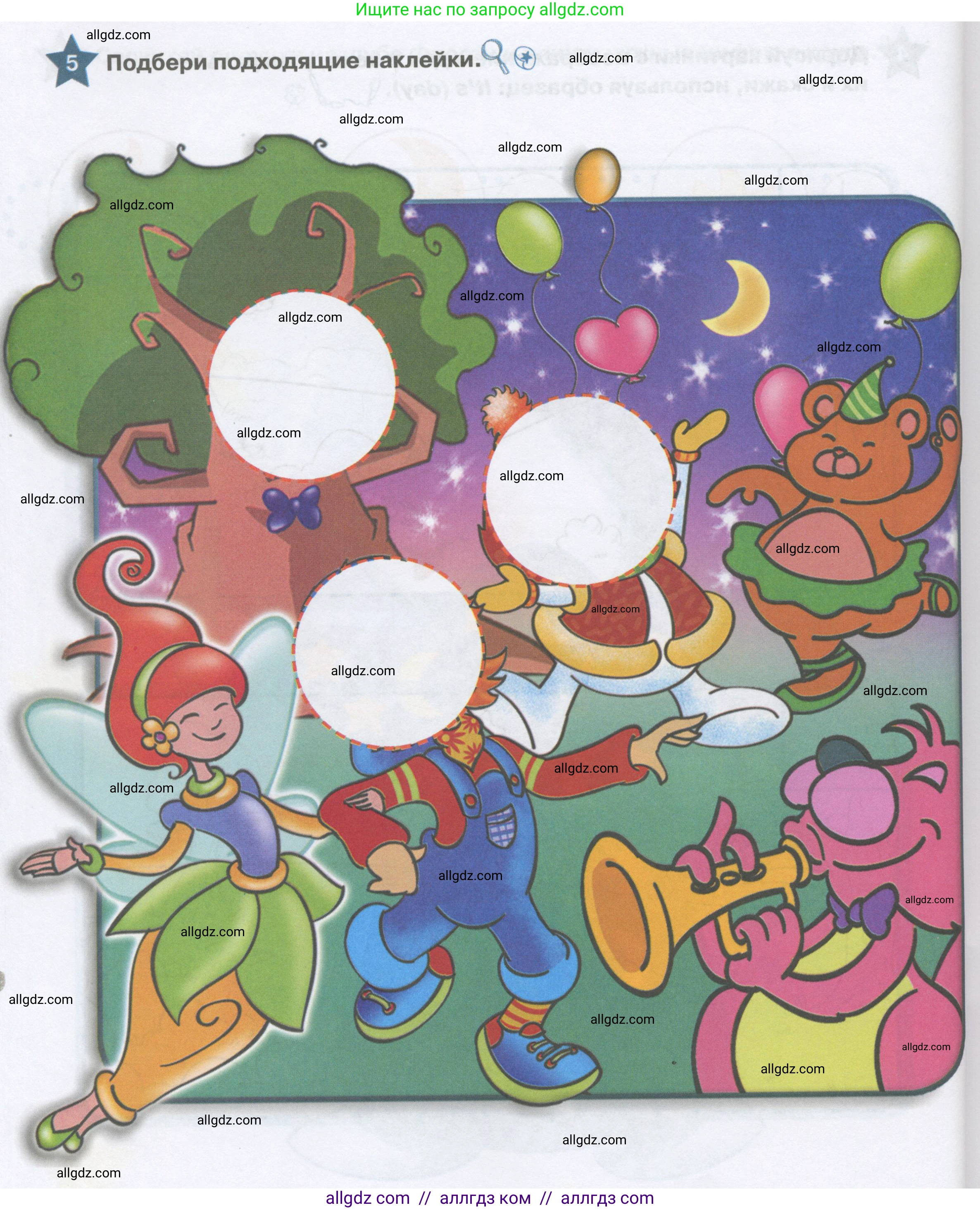 Английский язык (english), 1 класс Рабочая тетрадь (workbook), авторы: Баранова Ксения Михайловна (Baranova Ksenia), Дули Дженни (Dooley Jenny), Копылова Виктория Викторовна (Kopylova Victoria), Мильруд Радислав Петрович (Millrood Radislav), Эванс Вирджиния (Evans Virginia), издательство Просвещение, Москва, 2012, белого цвета, страница 50, номер 5, Условие