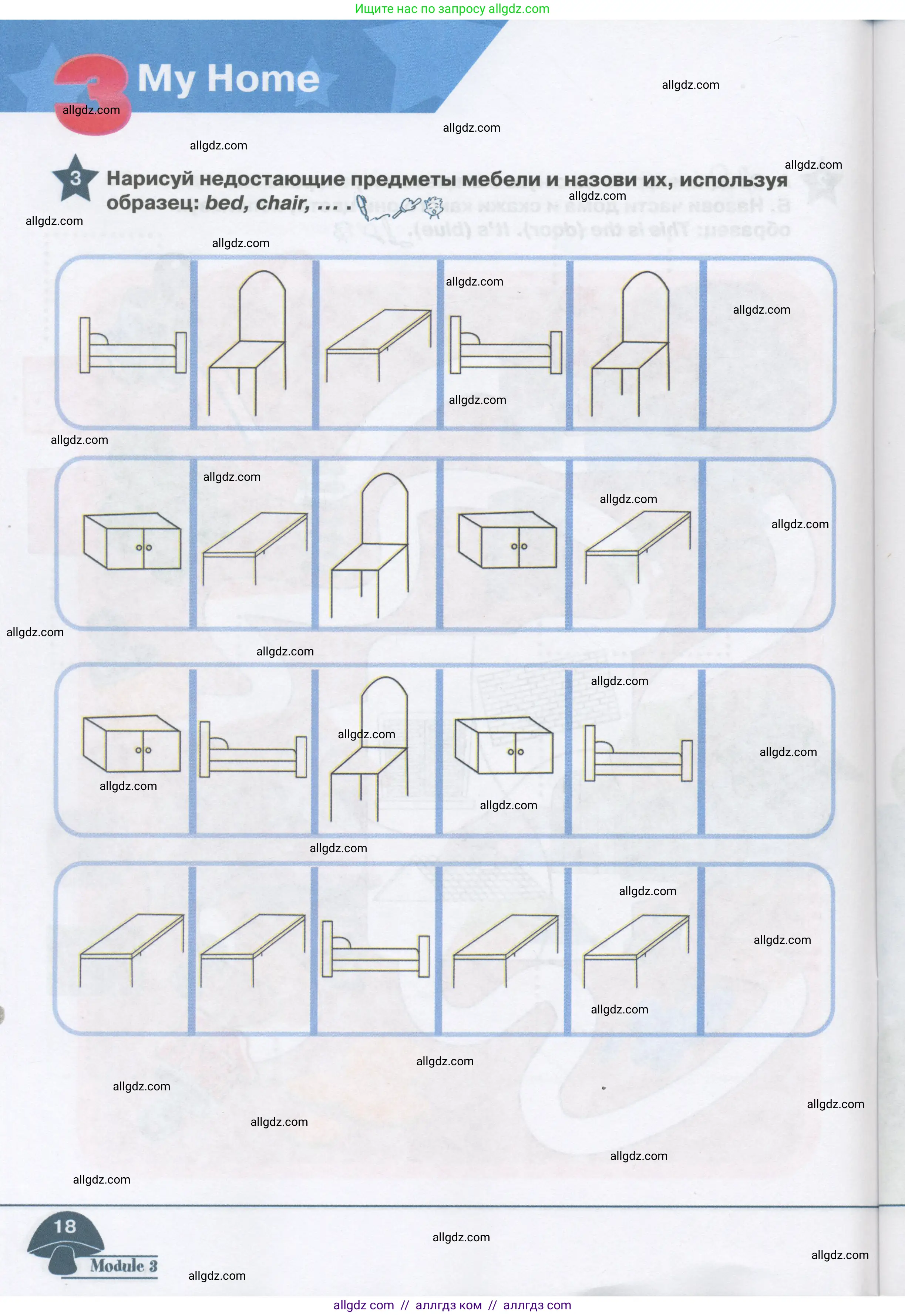 Английский язык (english), 1 класс Рабочая тетрадь (workbook), авторы: Баранова Ксения Михайловна (Baranova Ksenia), Дули Дженни (Dooley Jenny), Копылова Виктория Викторовна (Kopylova Victoria), Мильруд Радислав Петрович (Millrood Radislav), Эванс Вирджиния (Evans Virginia), издательство Просвещение, Москва, 2012, белого цвета, страница 18