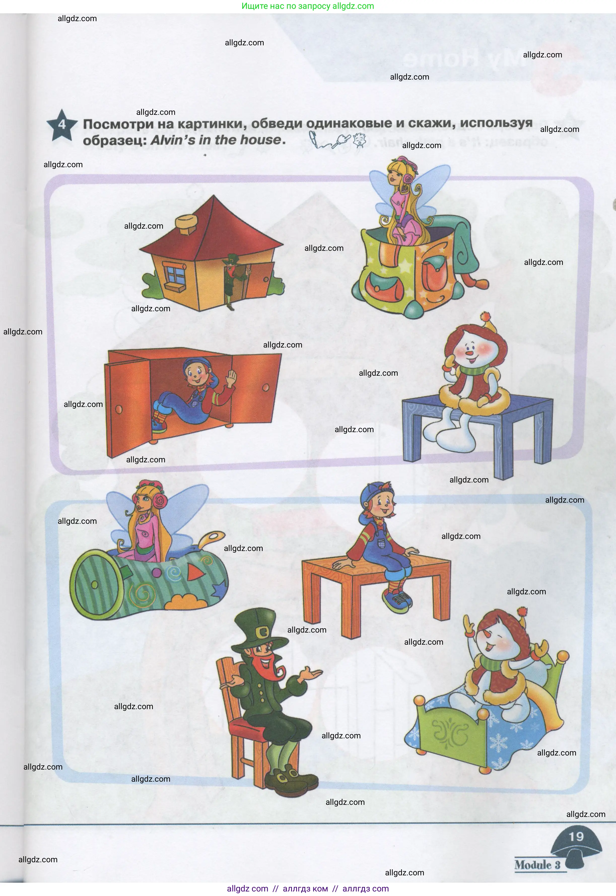 Английский язык (english), 1 класс Рабочая тетрадь (workbook), авторы: Баранова Ксения Михайловна (Baranova Ksenia), Дули Дженни (Dooley Jenny), Копылова Виктория Викторовна (Kopylova Victoria), Мильруд Радислав Петрович (Millrood Radislav), Эванс Вирджиния (Evans Virginia), издательство Просвещение, Москва, 2012, белого цвета, страница 19