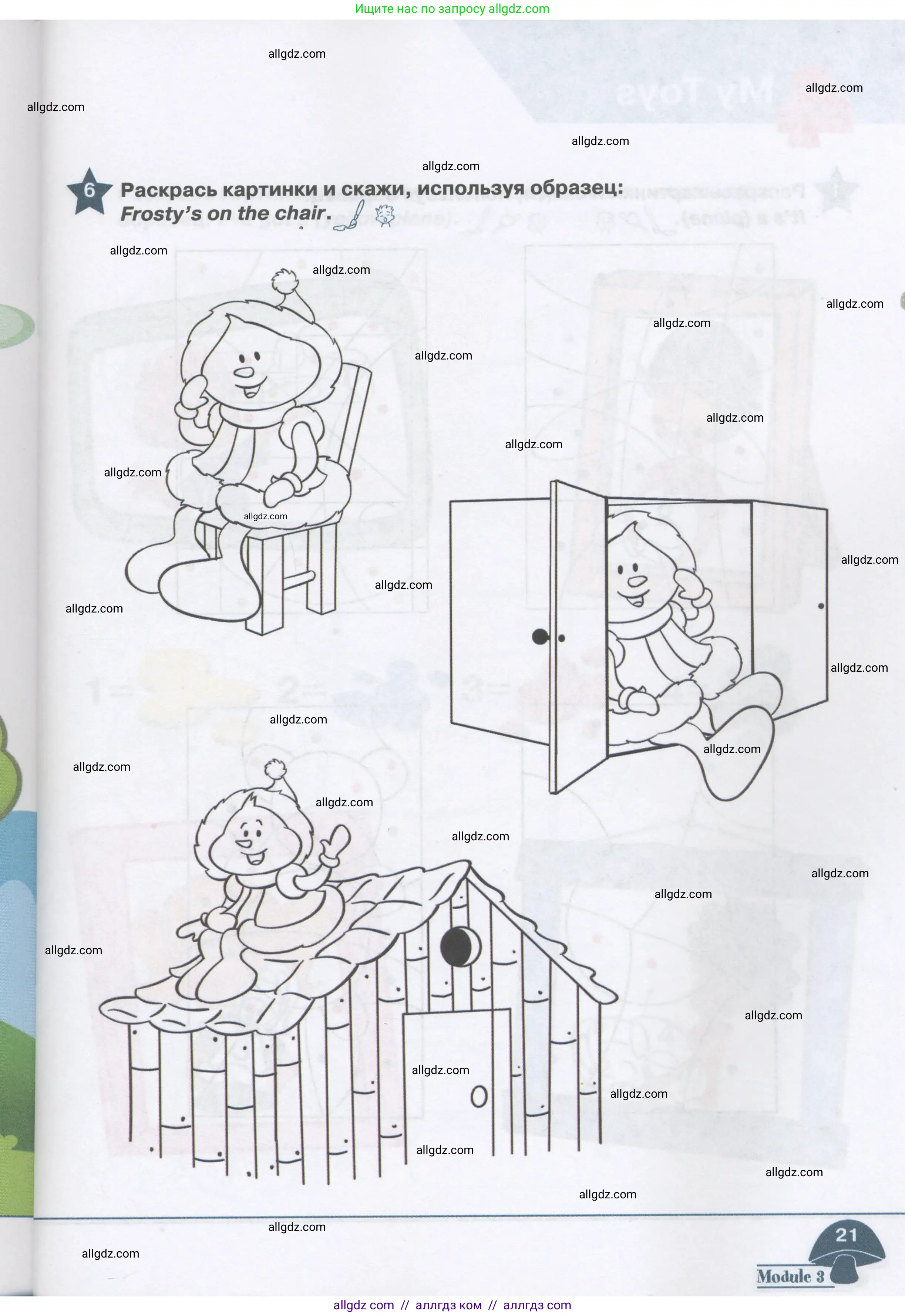 Английский язык (english), 1 класс Рабочая тетрадь (workbook), авторы: Баранова Ксения Михайловна (Baranova Ksenia), Дули Дженни (Dooley Jenny), Копылова Виктория Викторовна (Kopylova Victoria), Мильруд Радислав Петрович (Millrood Radislav), Эванс Вирджиния (Evans Virginia), издательство Просвещение, Москва, 2012, белого цвета, страница 21
