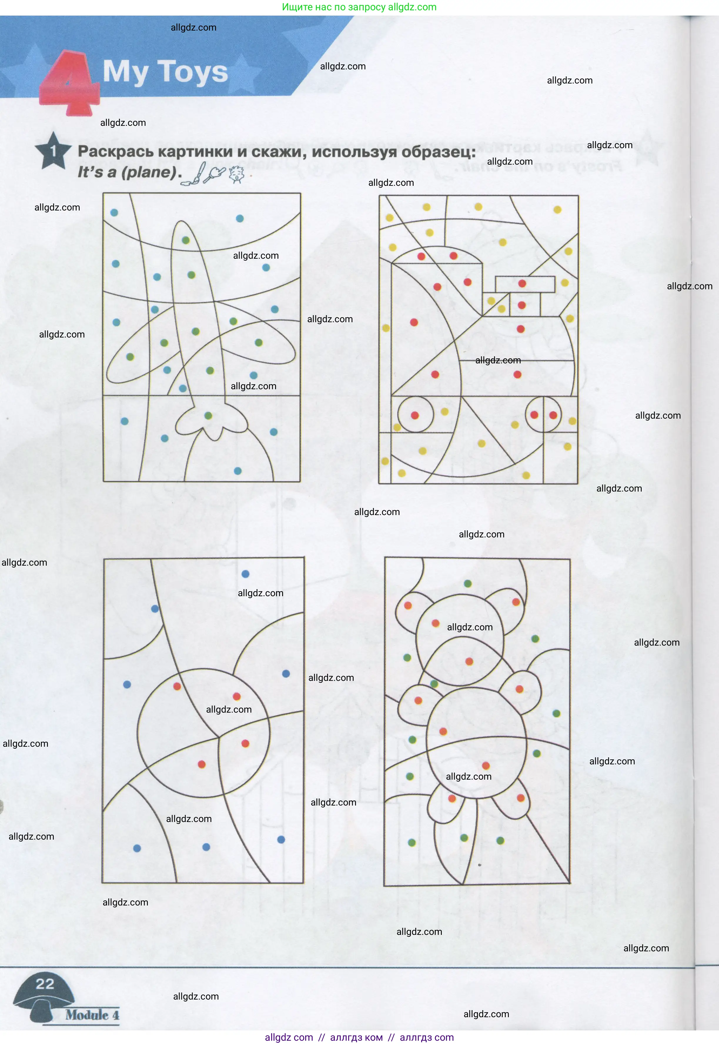 Английский язык (english), 1 класс Рабочая тетрадь (workbook), авторы: Баранова Ксения Михайловна (Baranova Ksenia), Дули Дженни (Dooley Jenny), Копылова Виктория Викторовна (Kopylova Victoria), Мильруд Радислав Петрович (Millrood Radislav), Эванс Вирджиния (Evans Virginia), издательство Просвещение, Москва, 2012, белого цвета, страница 22