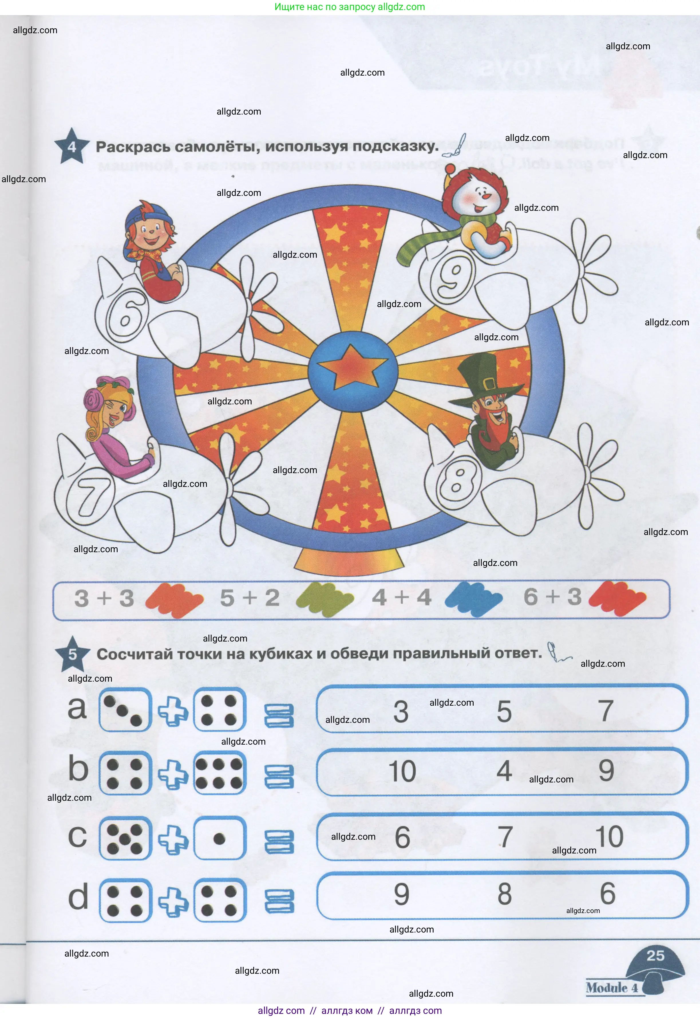 Английский язык (english), 1 класс Рабочая тетрадь (workbook), авторы: Баранова Ксения Михайловна (Baranova Ksenia), Дули Дженни (Dooley Jenny), Копылова Виктория Викторовна (Kopylova Victoria), Мильруд Радислав Петрович (Millrood Radislav), Эванс Вирджиния (Evans Virginia), издательство Просвещение, Москва, 2012, белого цвета, страница 25