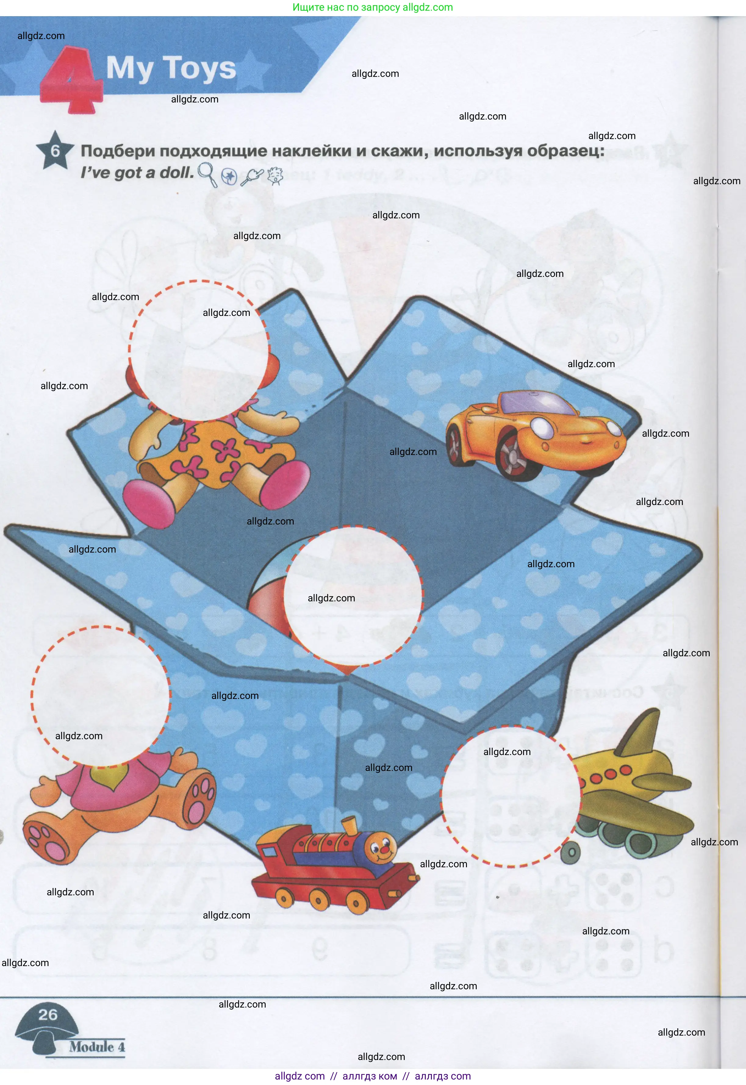 Английский язык (english), 1 класс Рабочая тетрадь (workbook), авторы: Баранова Ксения Михайловна (Baranova Ksenia), Дули Дженни (Dooley Jenny), Копылова Виктория Викторовна (Kopylova Victoria), Мильруд Радислав Петрович (Millrood Radislav), Эванс Вирджиния (Evans Virginia), издательство Просвещение, Москва, 2012, белого цвета, страница 26