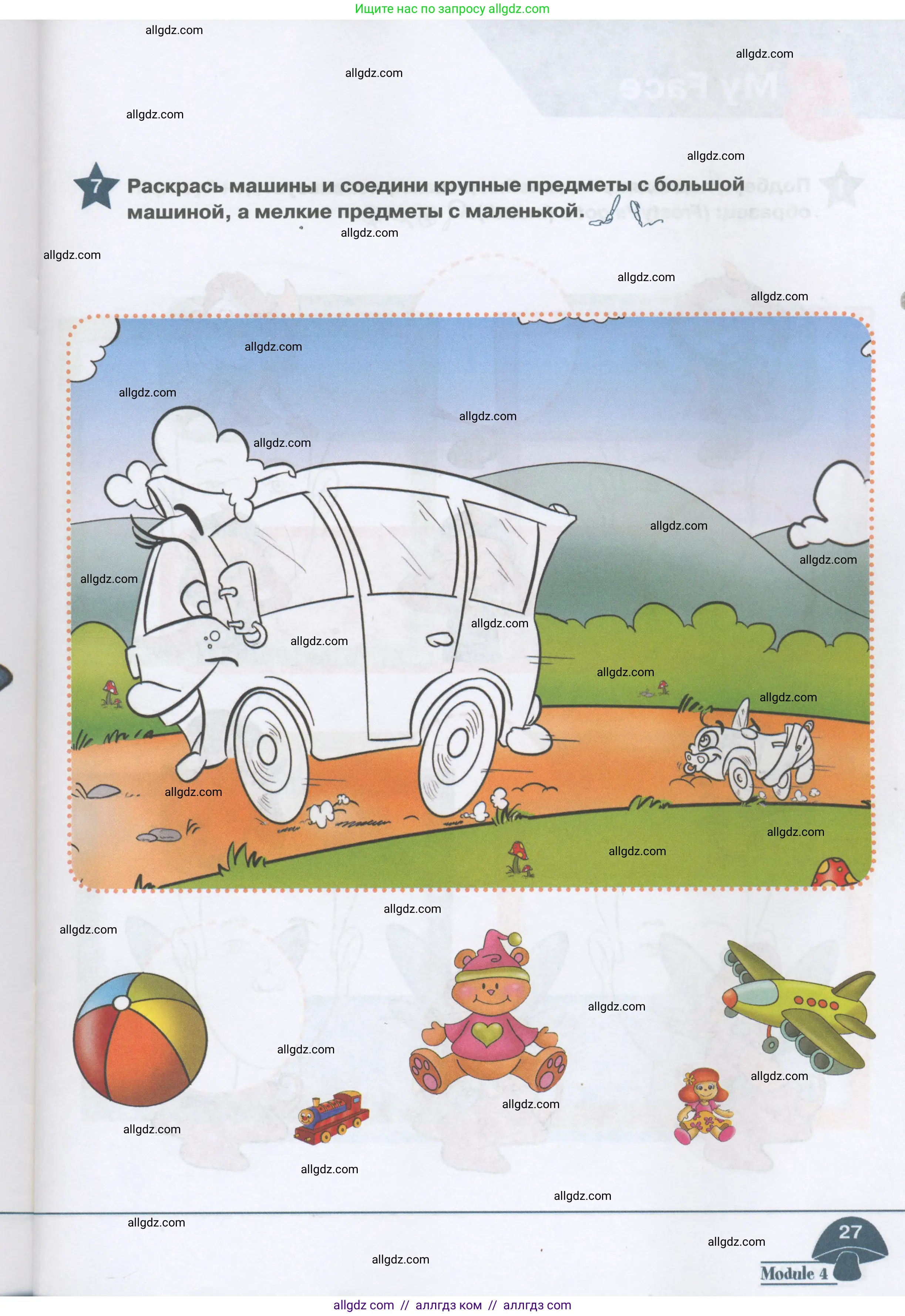 Английский язык (english), 1 класс Рабочая тетрадь (workbook), авторы: Баранова Ксения Михайловна (Baranova Ksenia), Дули Дженни (Dooley Jenny), Копылова Виктория Викторовна (Kopylova Victoria), Мильруд Радислав Петрович (Millrood Radislav), Эванс Вирджиния (Evans Virginia), издательство Просвещение, Москва, 2012, белого цвета, страница 27