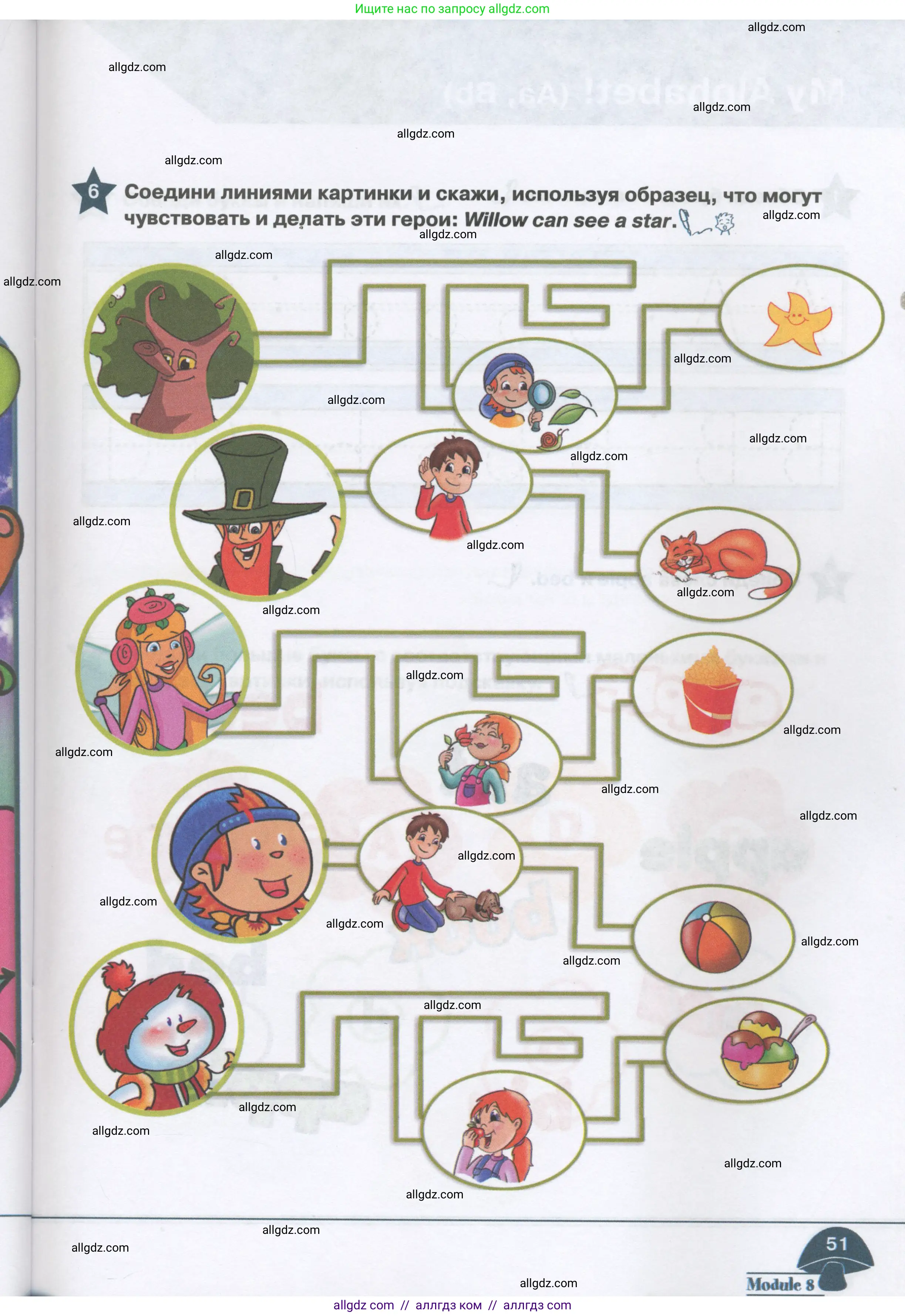 Английский язык (english), 1 класс Рабочая тетрадь (workbook), авторы: Баранова Ксения Михайловна (Baranova Ksenia), Дули Дженни (Dooley Jenny), Копылова Виктория Викторовна (Kopylova Victoria), Мильруд Радислав Петрович (Millrood Radislav), Эванс Вирджиния (Evans Virginia), издательство Просвещение, Москва, 2012, белого цвета, страница 51