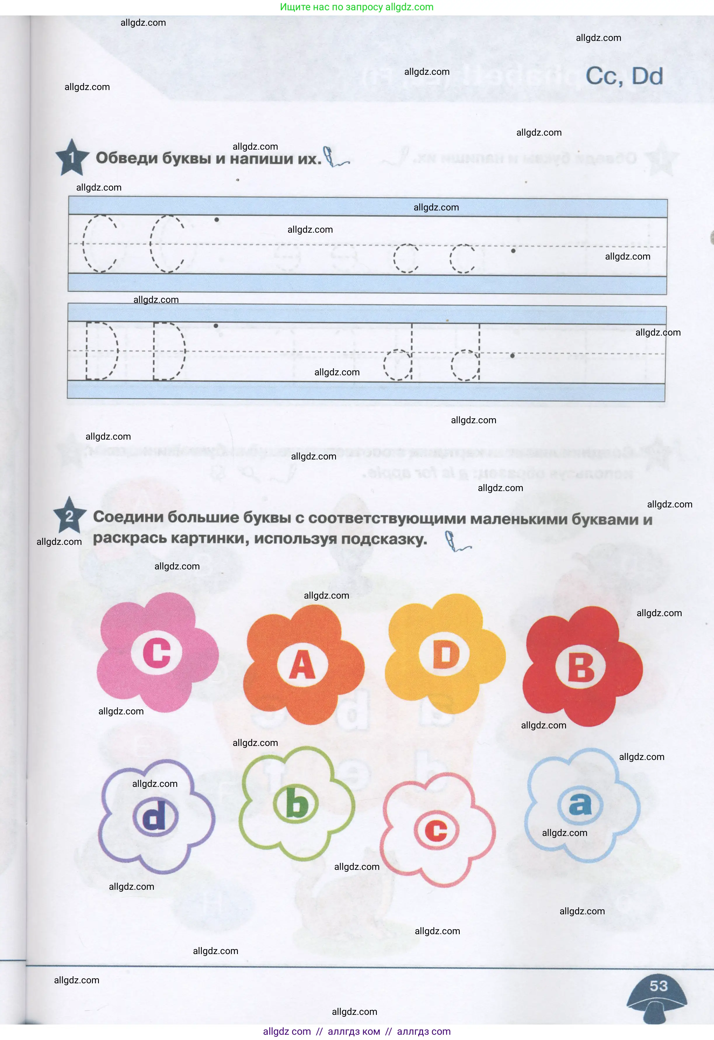 Английский язык (english), 1 класс Рабочая тетрадь (workbook), авторы: Баранова Ксения Михайловна (Baranova Ksenia), Дули Дженни (Dooley Jenny), Копылова Виктория Викторовна (Kopylova Victoria), Мильруд Радислав Петрович (Millrood Radislav), Эванс Вирджиния (Evans Virginia), издательство Просвещение, Москва, 2012, белого цвета, страница 53
