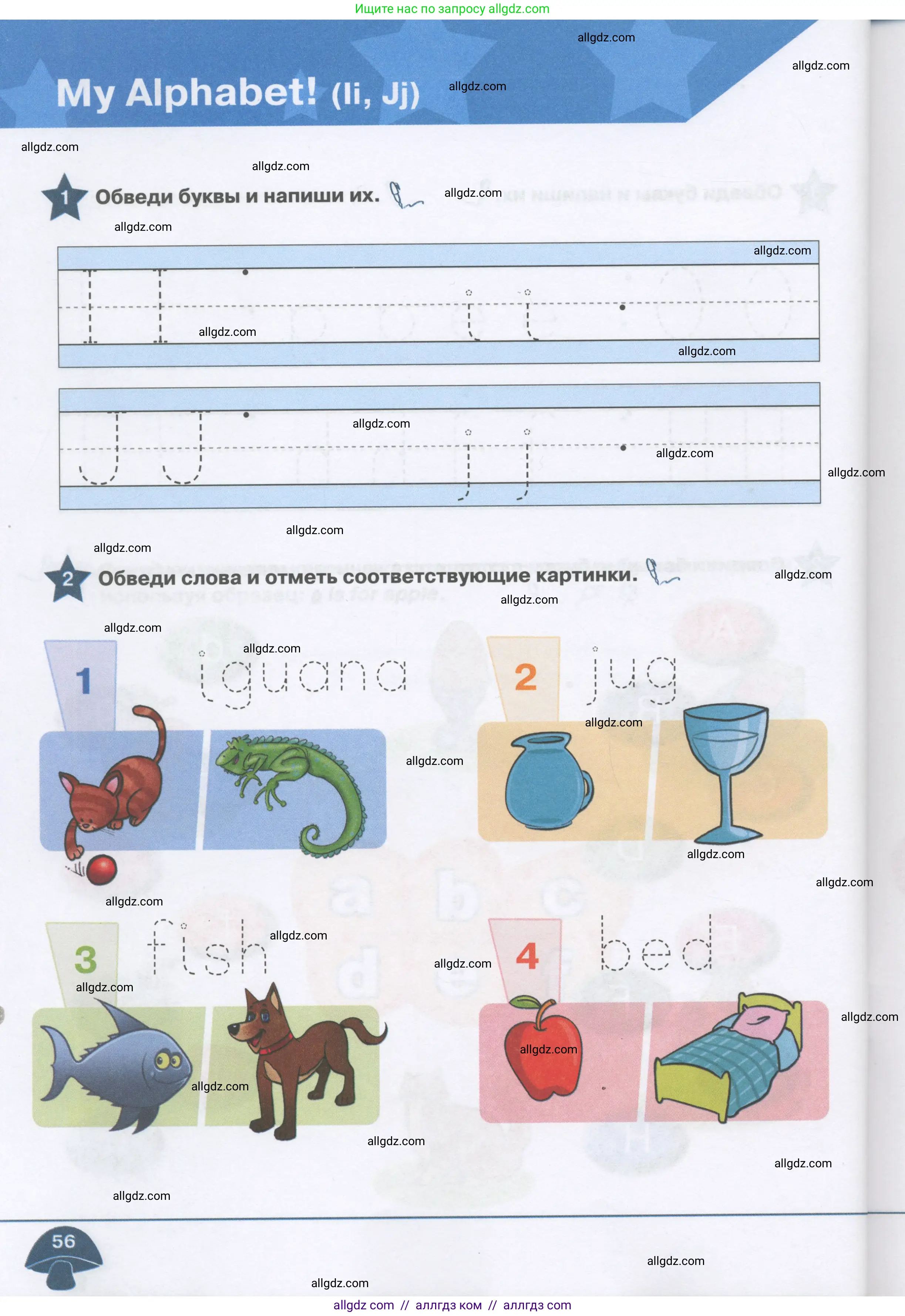 Английский язык (english), 1 класс Рабочая тетрадь (workbook), авторы: Баранова Ксения Михайловна (Baranova Ksenia), Дули Дженни (Dooley Jenny), Копылова Виктория Викторовна (Kopylova Victoria), Мильруд Радислав Петрович (Millrood Radislav), Эванс Вирджиния (Evans Virginia), издательство Просвещение, Москва, 2012, белого цвета, страница 56