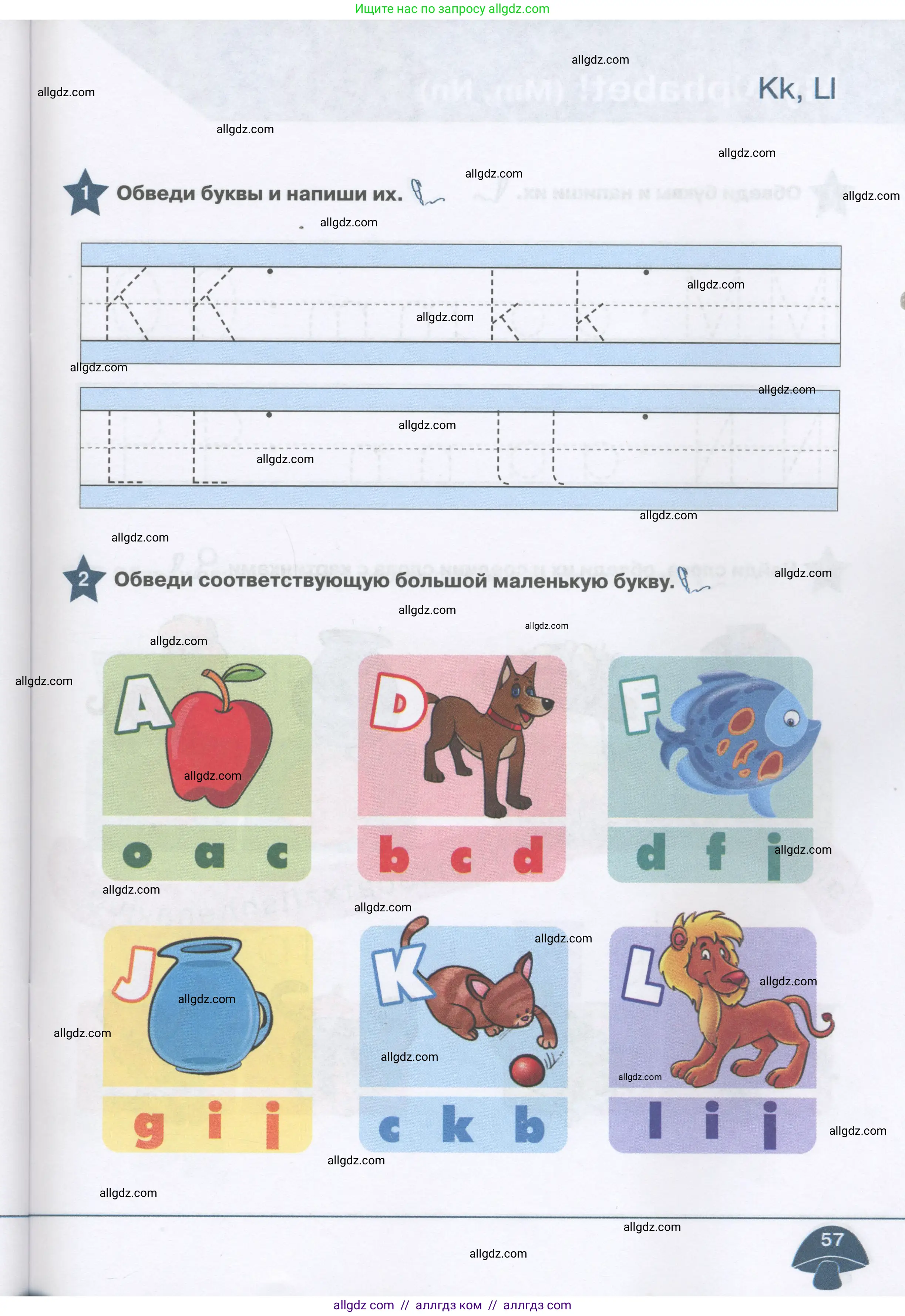Английский язык (english), 1 класс Рабочая тетрадь (workbook), авторы: Баранова Ксения Михайловна (Baranova Ksenia), Дули Дженни (Dooley Jenny), Копылова Виктория Викторовна (Kopylova Victoria), Мильруд Радислав Петрович (Millrood Radislav), Эванс Вирджиния (Evans Virginia), издательство Просвещение, Москва, 2012, белого цвета, страница 57