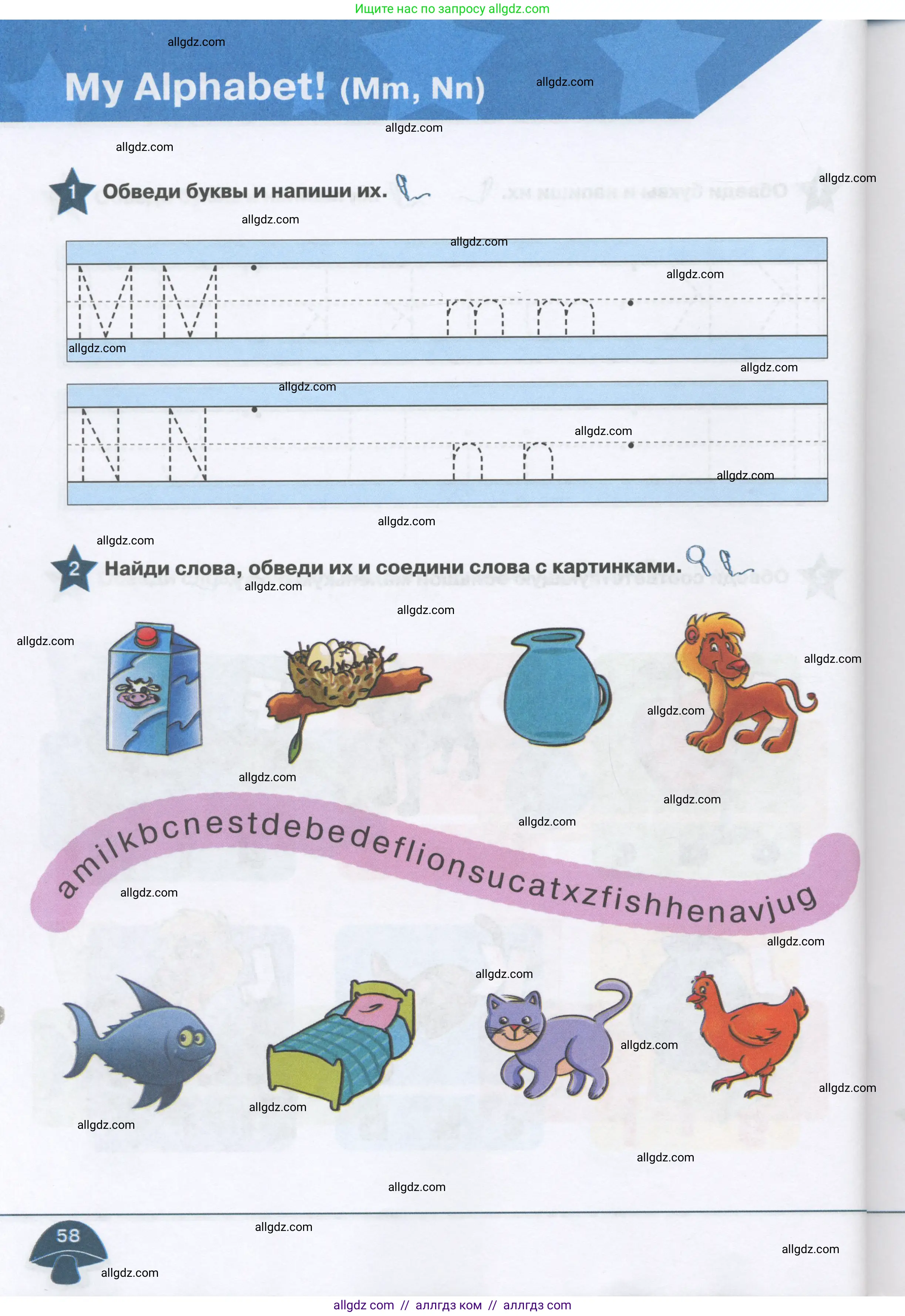 Английский язык (english), 1 класс Рабочая тетрадь (workbook), авторы: Баранова Ксения Михайловна (Baranova Ksenia), Дули Дженни (Dooley Jenny), Копылова Виктория Викторовна (Kopylova Victoria), Мильруд Радислав Петрович (Millrood Radislav), Эванс Вирджиния (Evans Virginia), издательство Просвещение, Москва, 2012, белого цвета, страница 58