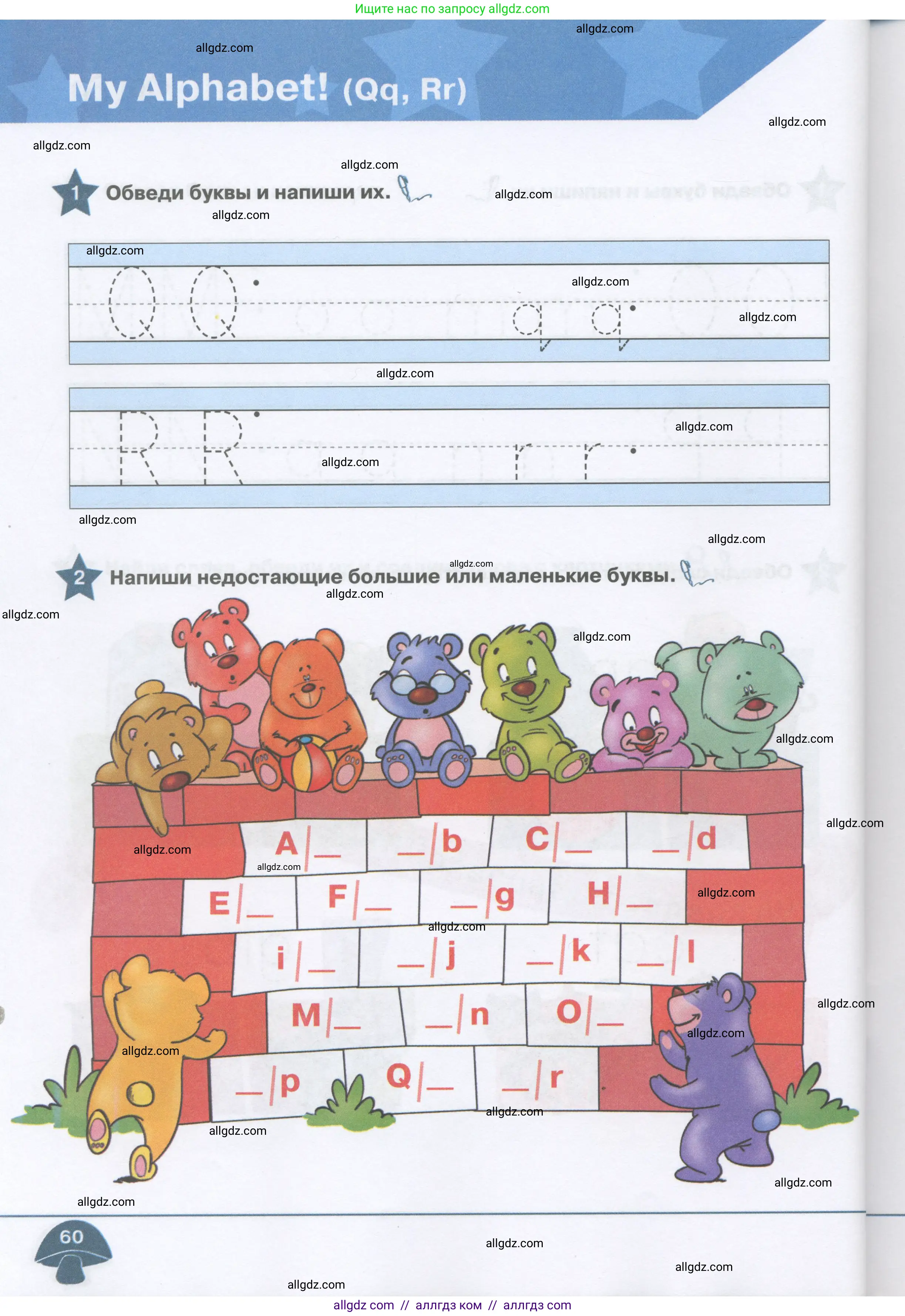 Английский язык (english), 1 класс Рабочая тетрадь (workbook), авторы: Баранова Ксения Михайловна (Baranova Ksenia), Дули Дженни (Dooley Jenny), Копылова Виктория Викторовна (Kopylova Victoria), Мильруд Радислав Петрович (Millrood Radislav), Эванс Вирджиния (Evans Virginia), издательство Просвещение, Москва, 2012, белого цвета, страница 60