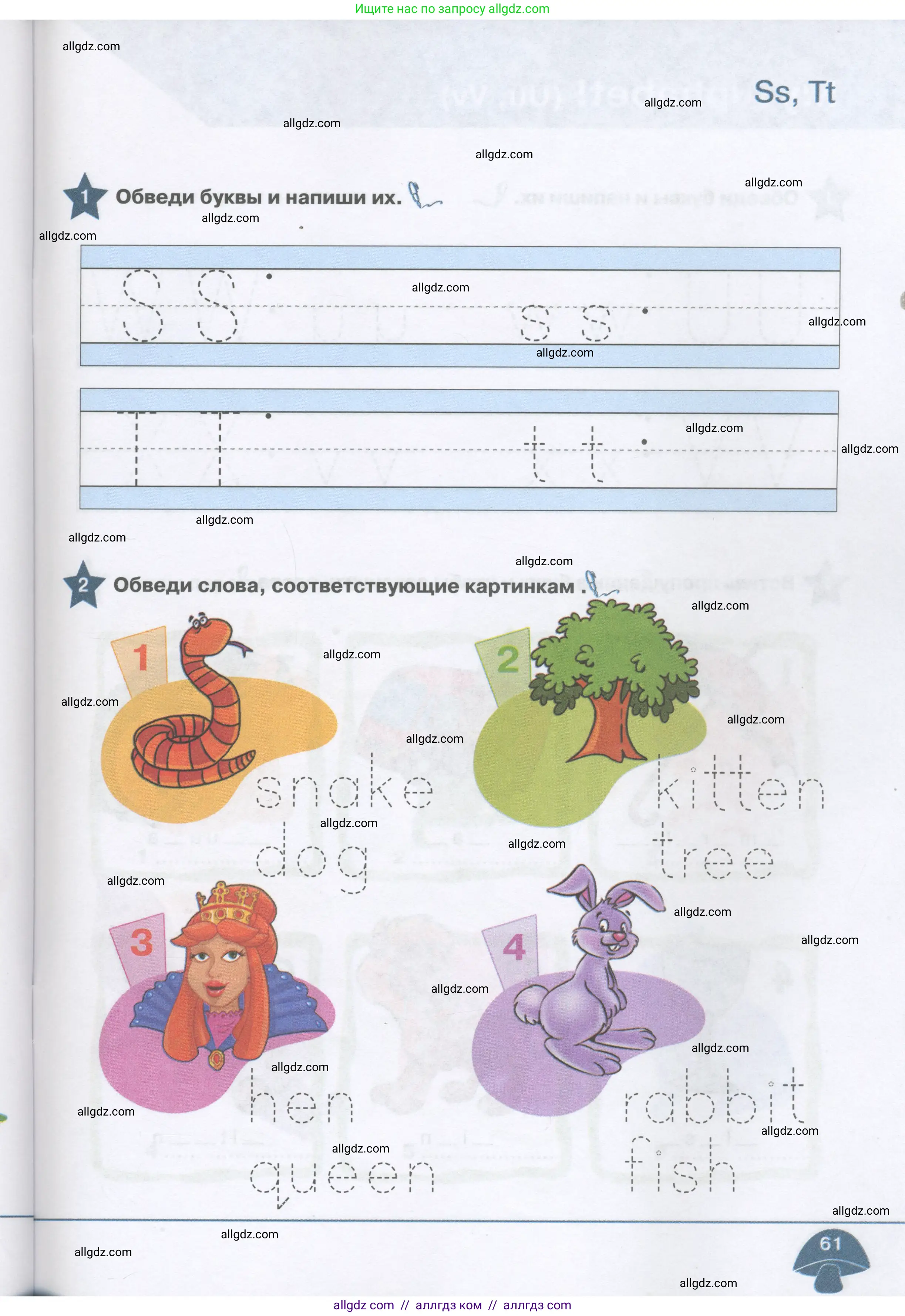 Английский язык (english), 1 класс Рабочая тетрадь (workbook), авторы: Баранова Ксения Михайловна (Baranova Ksenia), Дули Дженни (Dooley Jenny), Копылова Виктория Викторовна (Kopylova Victoria), Мильруд Радислав Петрович (Millrood Radislav), Эванс Вирджиния (Evans Virginia), издательство Просвещение, Москва, 2012, белого цвета, страница 61