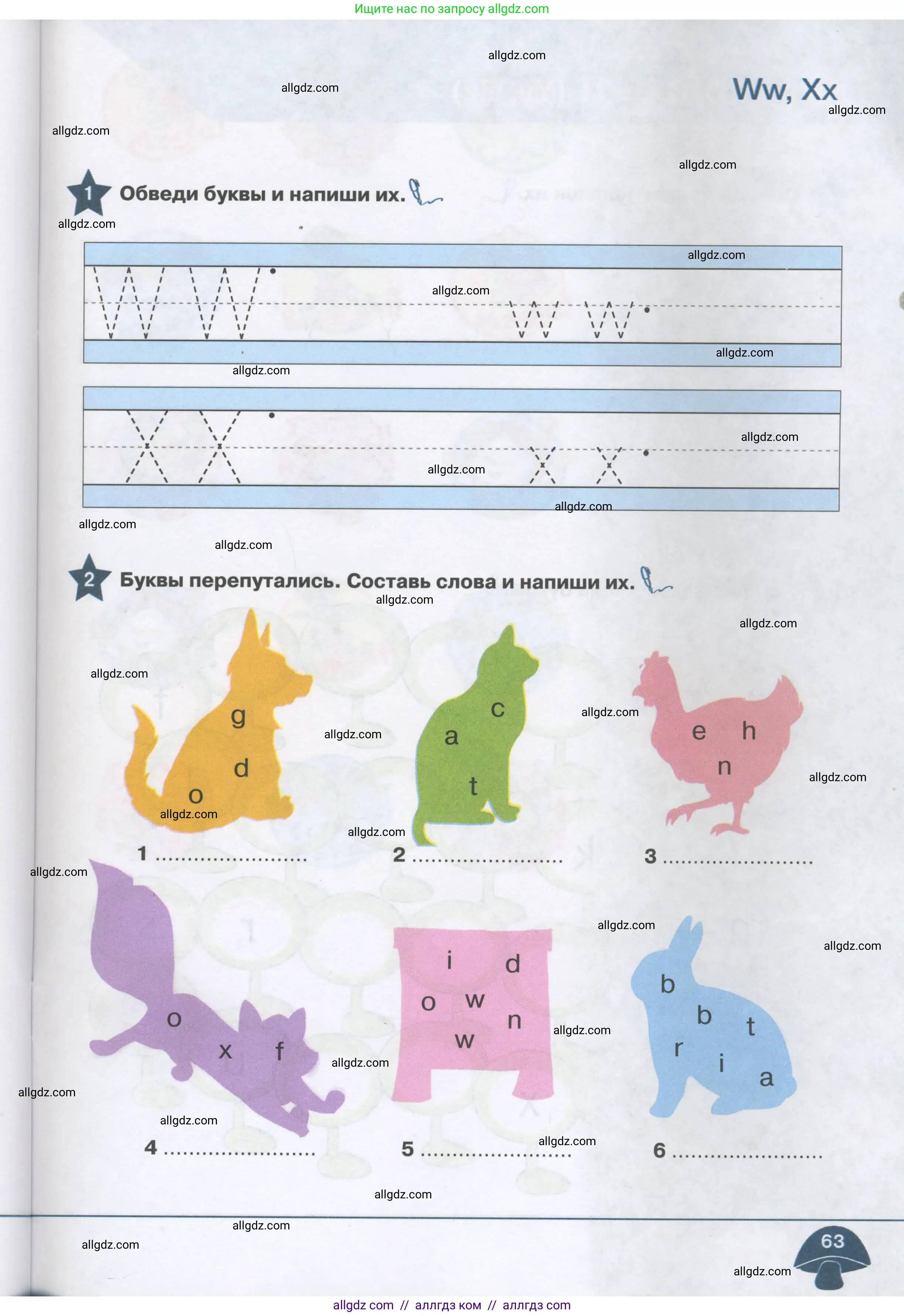 Английский язык (english), 1 класс Рабочая тетрадь (workbook), авторы: Баранова Ксения Михайловна (Baranova Ksenia), Дули Дженни (Dooley Jenny), Копылова Виктория Викторовна (Kopylova Victoria), Мильруд Радислав Петрович (Millrood Radislav), Эванс Вирджиния (Evans Virginia), издательство Просвещение, Москва, 2012, белого цвета, страница 63