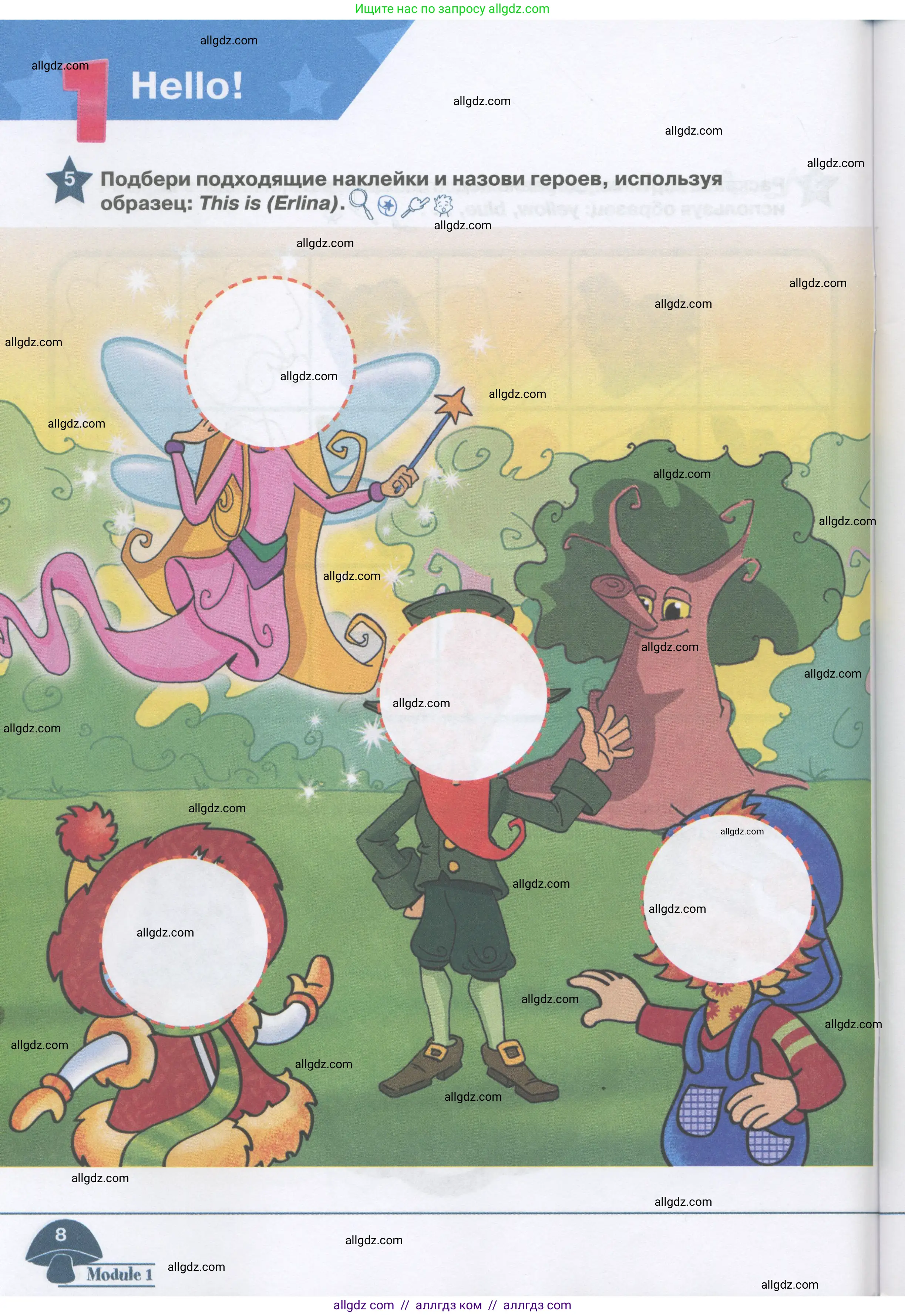 Английский язык (english), 1 класс Рабочая тетрадь (workbook), авторы: Баранова Ксения Михайловна (Baranova Ksenia), Дули Дженни (Dooley Jenny), Копылова Виктория Викторовна (Kopylova Victoria), Мильруд Радислав Петрович (Millrood Radislav), Эванс Вирджиния (Evans Virginia), издательство Просвещение, Москва, 2012, белого цвета, страница 8