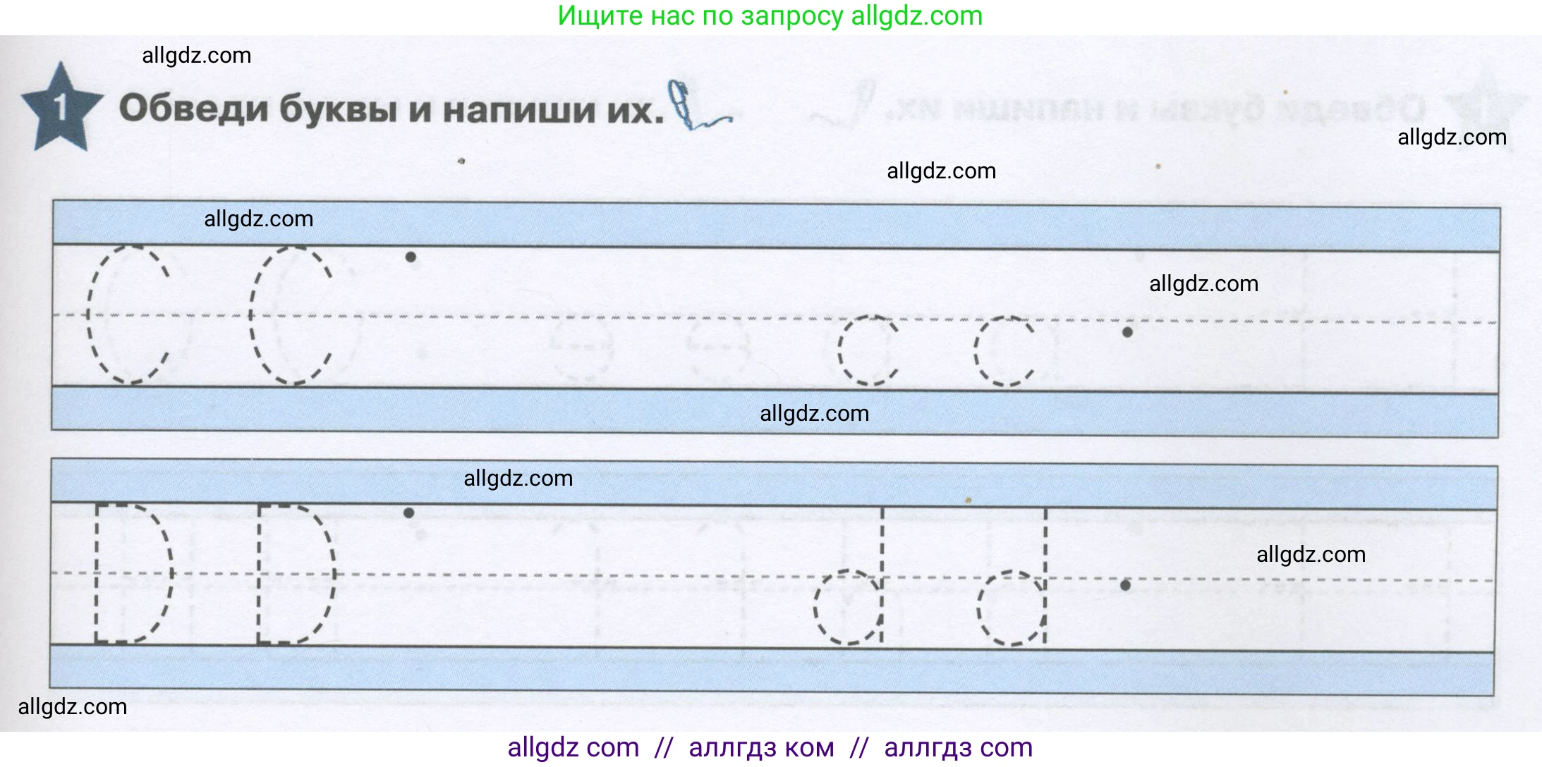 Английский язык (english), 1 класс Рабочая тетрадь (workbook), авторы: Баранова Ксения Михайловна (Baranova Ksenia), Дули Дженни (Dooley Jenny), Копылова Виктория Викторовна (Kopylova Victoria), Мильруд Радислав Петрович (Millrood Radislav), Эванс Вирджиния (Evans Virginia), издательство Просвещение, Москва, 2012, белого цвета, страница 53, номер 1, Условие