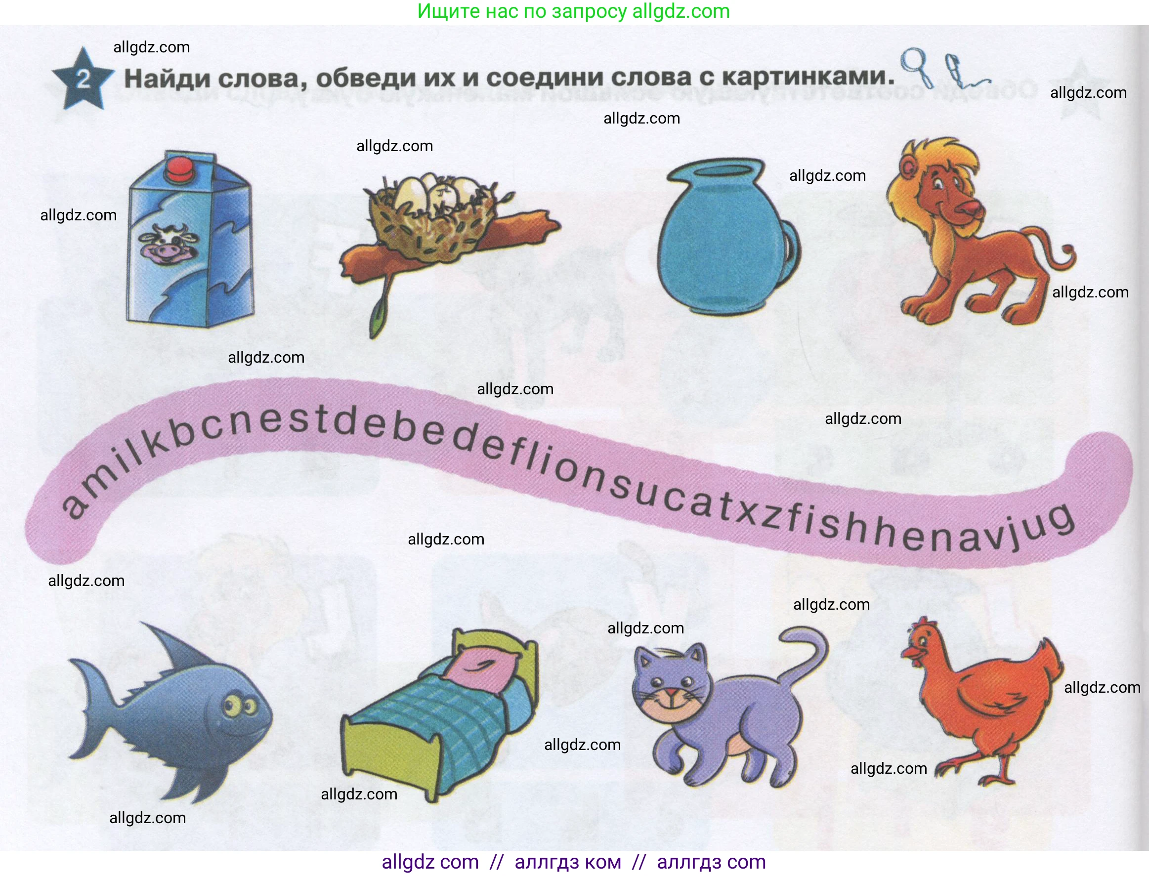 Английский язык (english), 1 класс Рабочая тетрадь (workbook), авторы: Баранова Ксения Михайловна (Baranova Ksenia), Дули Дженни (Dooley Jenny), Копылова Виктория Викторовна (Kopylova Victoria), Мильруд Радислав Петрович (Millrood Radislav), Эванс Вирджиния (Evans Virginia), издательство Просвещение, Москва, 2012, белого цвета, страница 58, номер 2, Условие