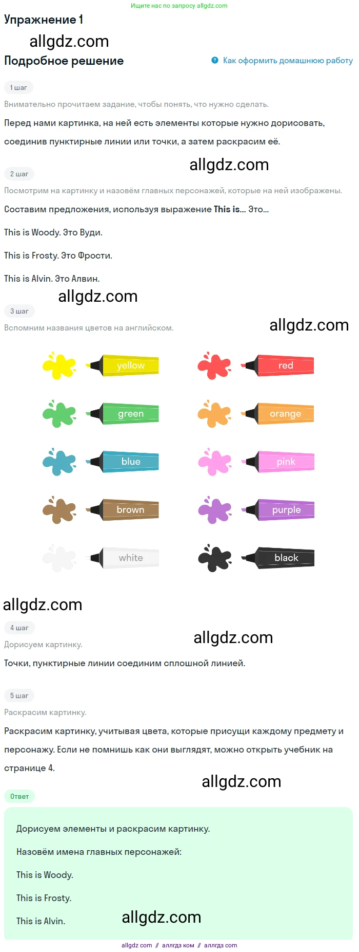 Английский язык (english), 1 класс Рабочая тетрадь (workbook), авторы: Баранова Ксения Михайловна (Baranova Ksenia), Дули Дженни (Dooley Jenny), Копылова Виктория Викторовна (Kopylova Victoria), Мильруд Радислав Петрович (Millrood Radislav), Эванс Вирджиния (Evans Virginia), издательство Просвещение, Москва, 2012, белого цвета, страница 4, номер 1, Решение