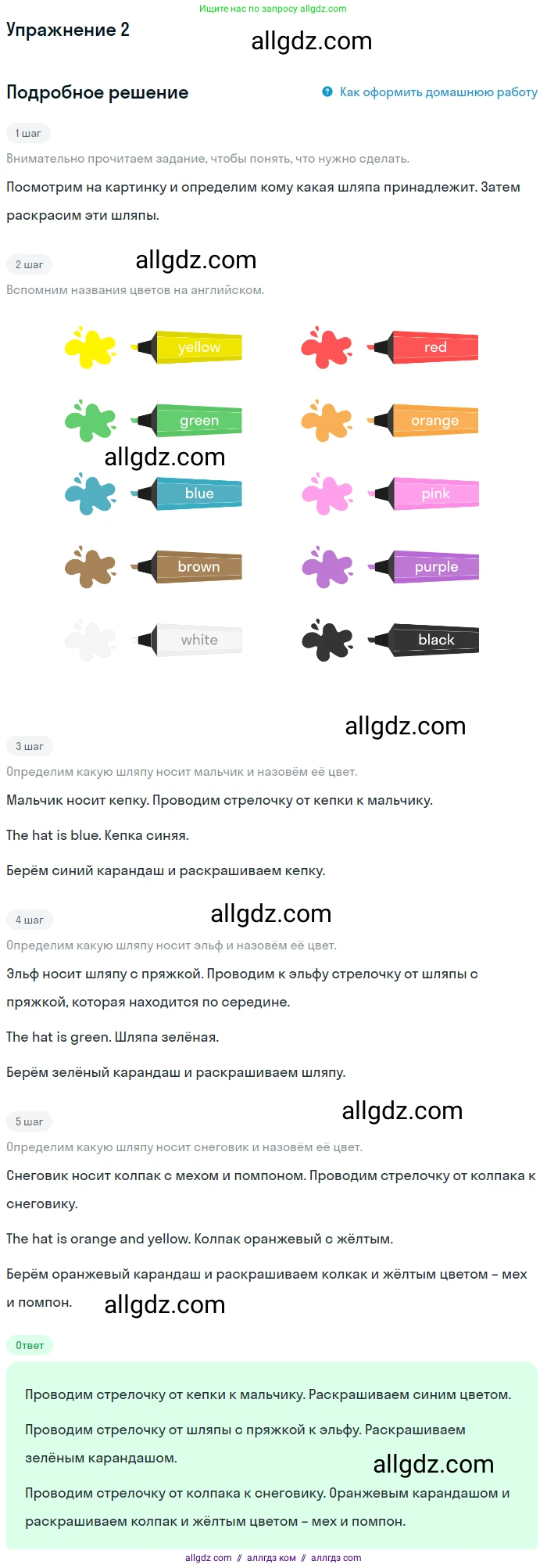Английский язык (english), 1 класс Рабочая тетрадь (workbook), авторы: Баранова Ксения Михайловна (Baranova Ksenia), Дули Дженни (Dooley Jenny), Копылова Виктория Викторовна (Kopylova Victoria), Мильруд Радислав Петрович (Millrood Radislav), Эванс Вирджиния (Evans Virginia), издательство Просвещение, Москва, 2012, белого цвета, страница 6, номер 2, Решение