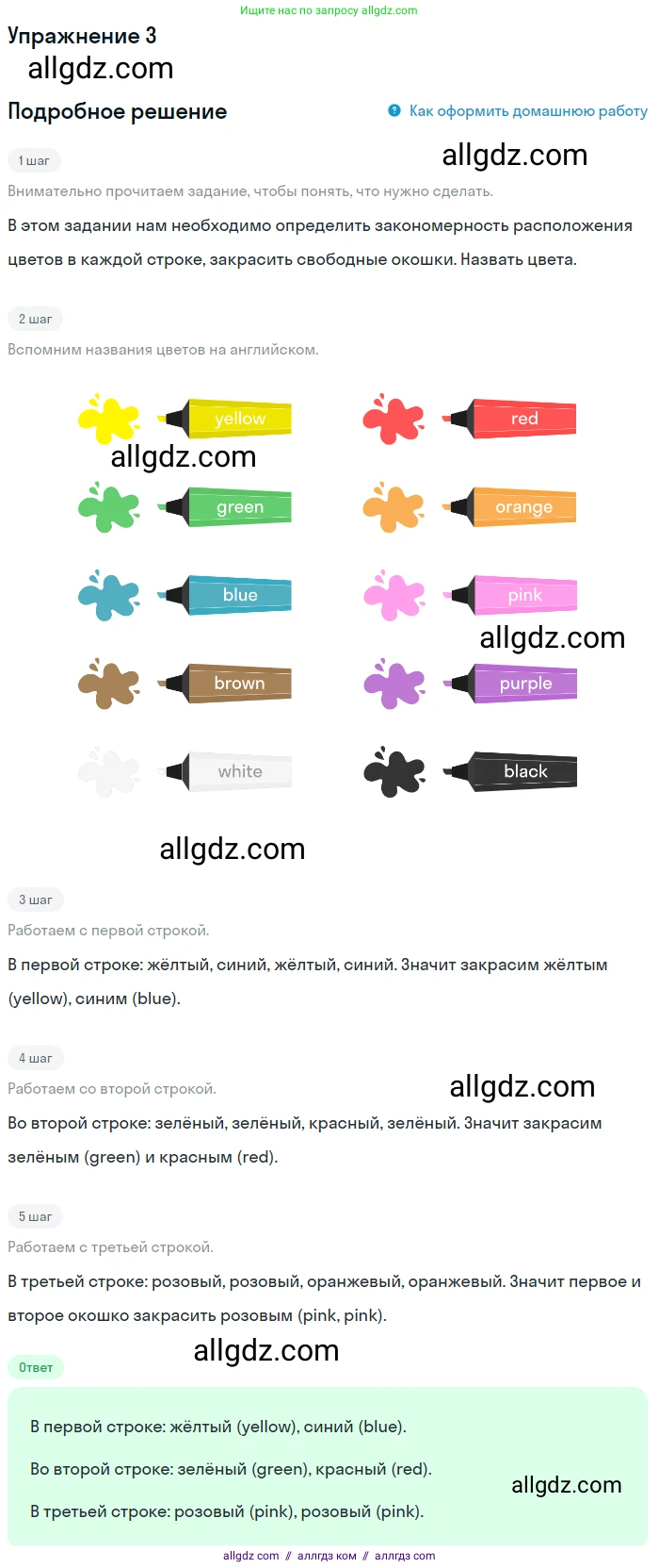 Английский язык (english), 1 класс Рабочая тетрадь (workbook), авторы: Баранова Ксения Михайловна (Baranova Ksenia), Дули Дженни (Dooley Jenny), Копылова Виктория Викторовна (Kopylova Victoria), Мильруд Радислав Петрович (Millrood Radislav), Эванс Вирджиния (Evans Virginia), издательство Просвещение, Москва, 2012, белого цвета, страница 7, номер 3, Решение
