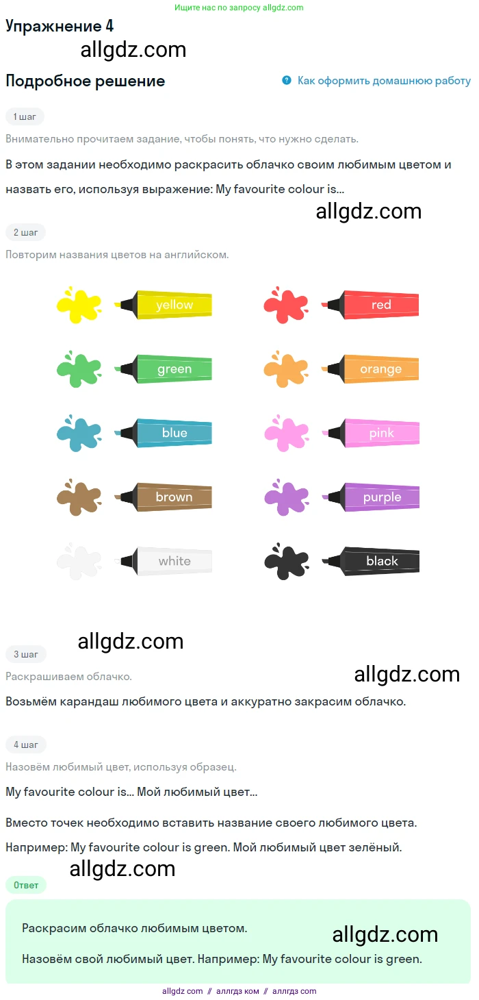 Английский язык (english), 1 класс Рабочая тетрадь (workbook), авторы: Баранова Ксения Михайловна (Baranova Ksenia), Дули Дженни (Dooley Jenny), Копылова Виктория Викторовна (Kopylova Victoria), Мильруд Радислав Петрович (Millrood Radislav), Эванс Вирджиния (Evans Virginia), издательство Просвещение, Москва, 2012, белого цвета, страница 7, номер 4, Решение