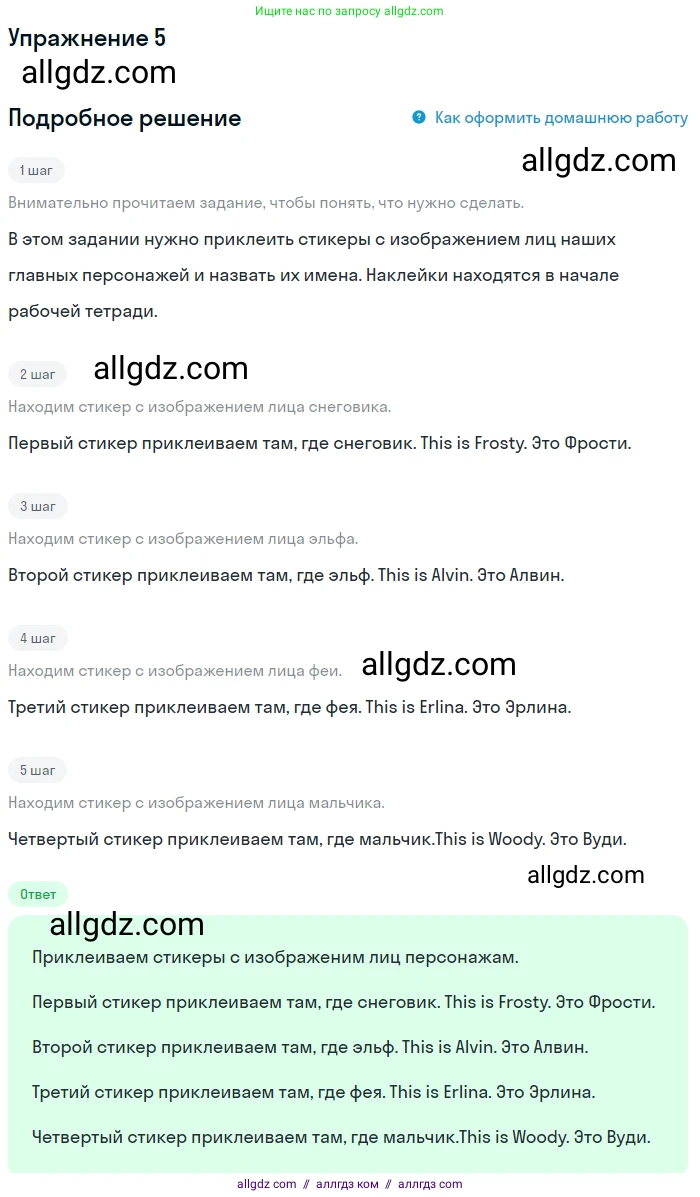 Английский язык (english), 1 класс Рабочая тетрадь (workbook), авторы: Баранова Ксения Михайловна (Baranova Ksenia), Дули Дженни (Dooley Jenny), Копылова Виктория Викторовна (Kopylova Victoria), Мильруд Радислав Петрович (Millrood Radislav), Эванс Вирджиния (Evans Virginia), издательство Просвещение, Москва, 2012, белого цвета, страница 8, номер 5, Решение