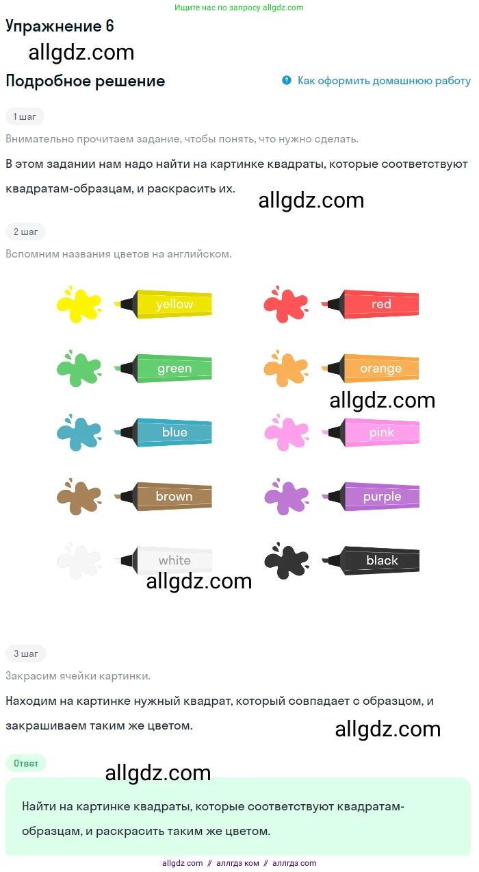 Английский язык (english), 1 класс Рабочая тетрадь (workbook), авторы: Баранова Ксения Михайловна (Baranova Ksenia), Дули Дженни (Dooley Jenny), Копылова Виктория Викторовна (Kopylova Victoria), Мильруд Радислав Петрович (Millrood Radislav), Эванс Вирджиния (Evans Virginia), издательство Просвещение, Москва, 2012, белого цвета, страница 9, номер 6, Решение