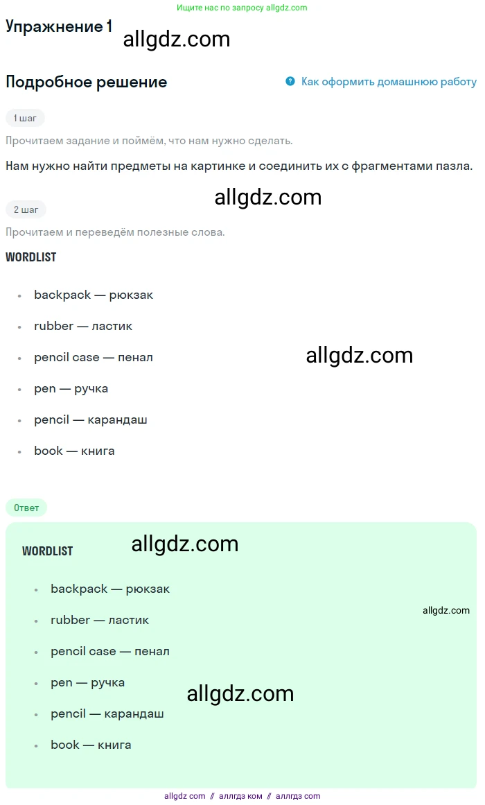 Английский язык (english), 1 класс Рабочая тетрадь (workbook), авторы: Баранова Ксения Михайловна (Baranova Ksenia), Дули Дженни (Dooley Jenny), Копылова Виктория Викторовна (Kopylova Victoria), Мильруд Радислав Петрович (Millrood Radislav), Эванс Вирджиния (Evans Virginia), издательство Просвещение, Москва, 2012, белого цвета, страница 10, номер 1, Решение