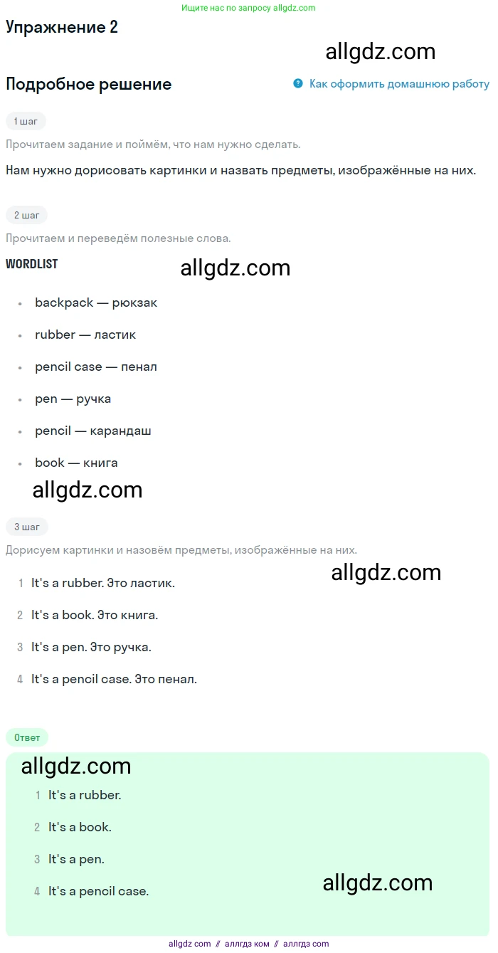 Английский язык (english), 1 класс Рабочая тетрадь (workbook), авторы: Баранова Ксения Михайловна (Baranova Ksenia), Дули Дженни (Dooley Jenny), Копылова Виктория Викторовна (Kopylova Victoria), Мильруд Радислав Петрович (Millrood Radislav), Эванс Вирджиния (Evans Virginia), издательство Просвещение, Москва, 2012, белого цвета, страница 11, номер 2, Решение