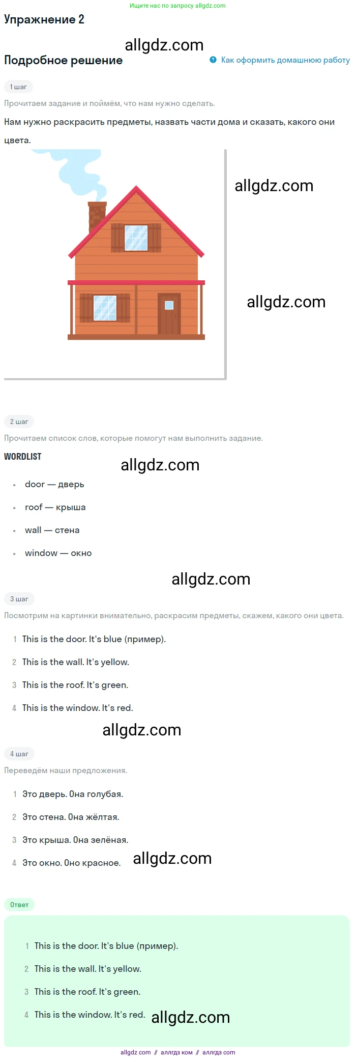Английский язык (english), 1 класс Рабочая тетрадь (workbook), авторы: Баранова Ксения Михайловна (Baranova Ksenia), Дули Дженни (Dooley Jenny), Копылова Виктория Викторовна (Kopylova Victoria), Мильруд Радислав Петрович (Millrood Radislav), Эванс Вирджиния (Evans Virginia), издательство Просвещение, Москва, 2012, белого цвета, страница 17, номер 2, Решение