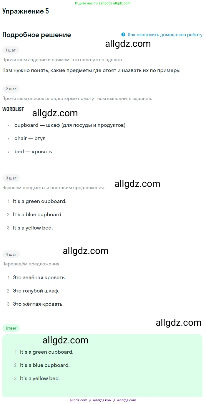 Английский язык (english), 1 класс Рабочая тетрадь (workbook), авторы: Баранова Ксения Михайловна (Baranova Ksenia), Дули Дженни (Dooley Jenny), Копылова Виктория Викторовна (Kopylova Victoria), Мильруд Радислав Петрович (Millrood Radislav), Эванс Вирджиния (Evans Virginia), издательство Просвещение, Москва, 2012, белого цвета, страница 20, номер 5, Решение